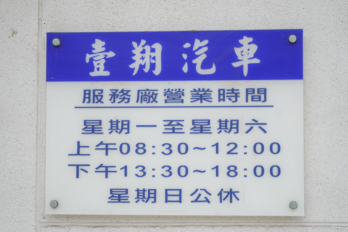 Carcargo車評網 台南汽車保養廠推薦 壹翔汽車 Lexus CT200h14萬公里保養10A.jpg Carcargo車評網 台南汽車保養廠推薦 壹翔汽車 Lexus CT200h14萬公里保養10A.jpg