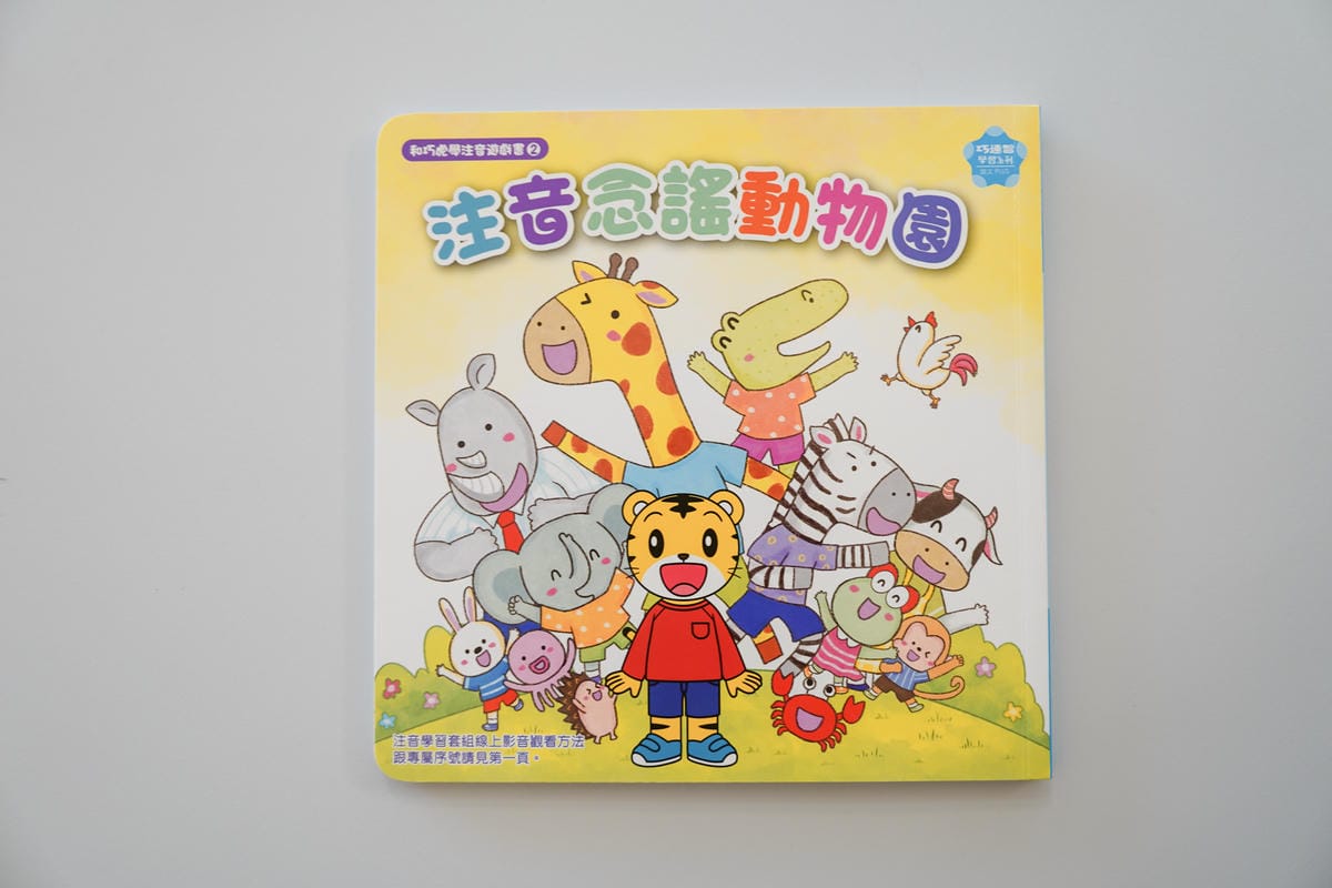 巧連智團購 巧虎注音拼音學習套組、九九乘法偵探套組 跟著巧虎開心學習注音和乘法21.jpg