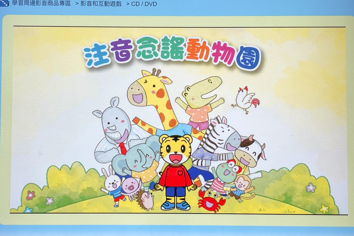 巧連智團購 巧虎注音拼音學習套組、九九乘法偵探套組 跟著巧虎開心學習注音和乘法22A.jpg