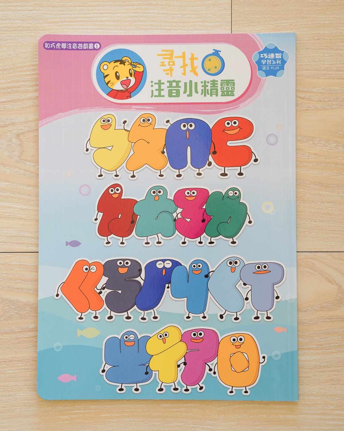 巧連智團購 巧虎注音拼音學習套組、九九乘法偵探套組 跟著巧虎開心學習注音和乘法17.jpg