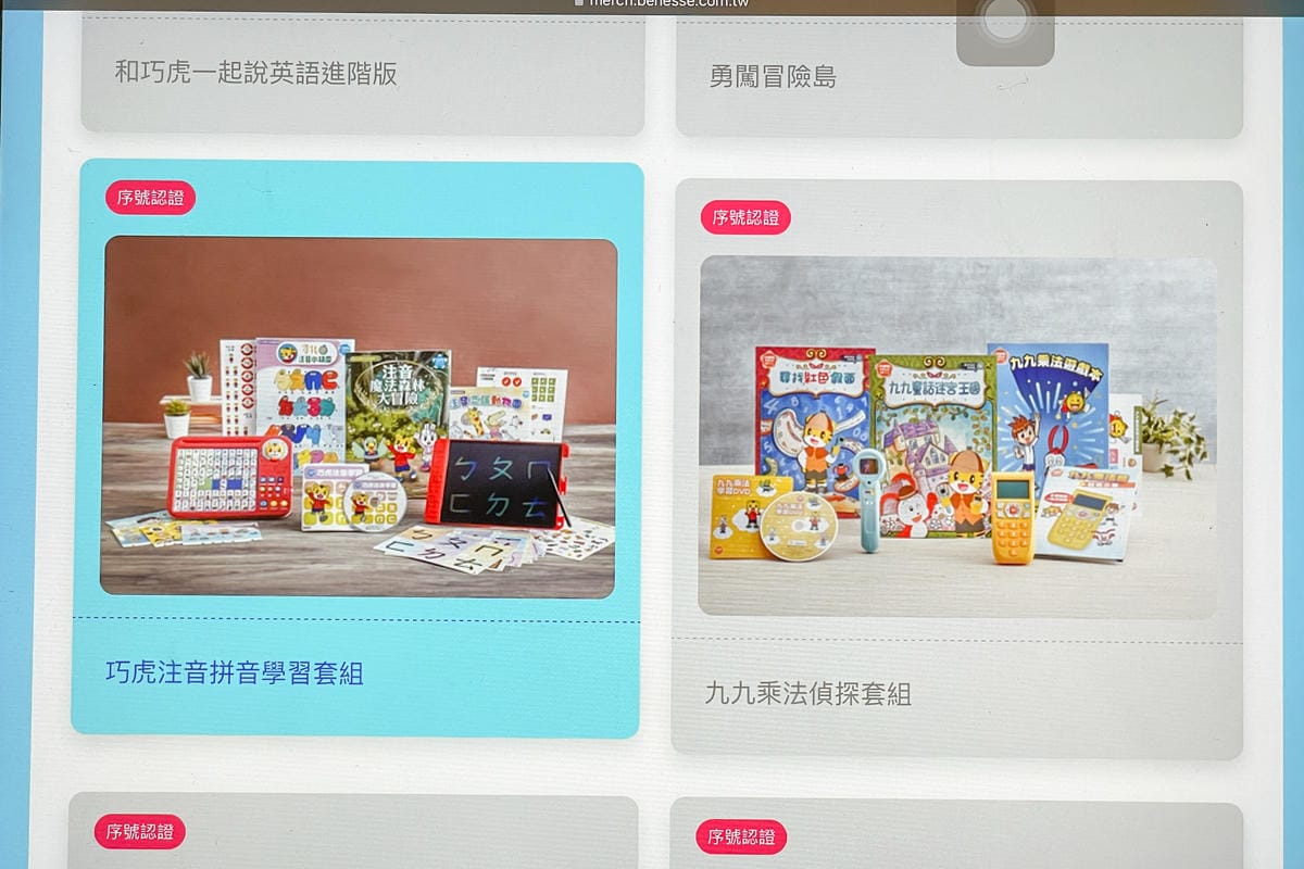 巧連智團購 巧虎注音拼音學習套組、九九乘法偵探套組 跟著巧虎開心學習注音和乘法5A.jpg