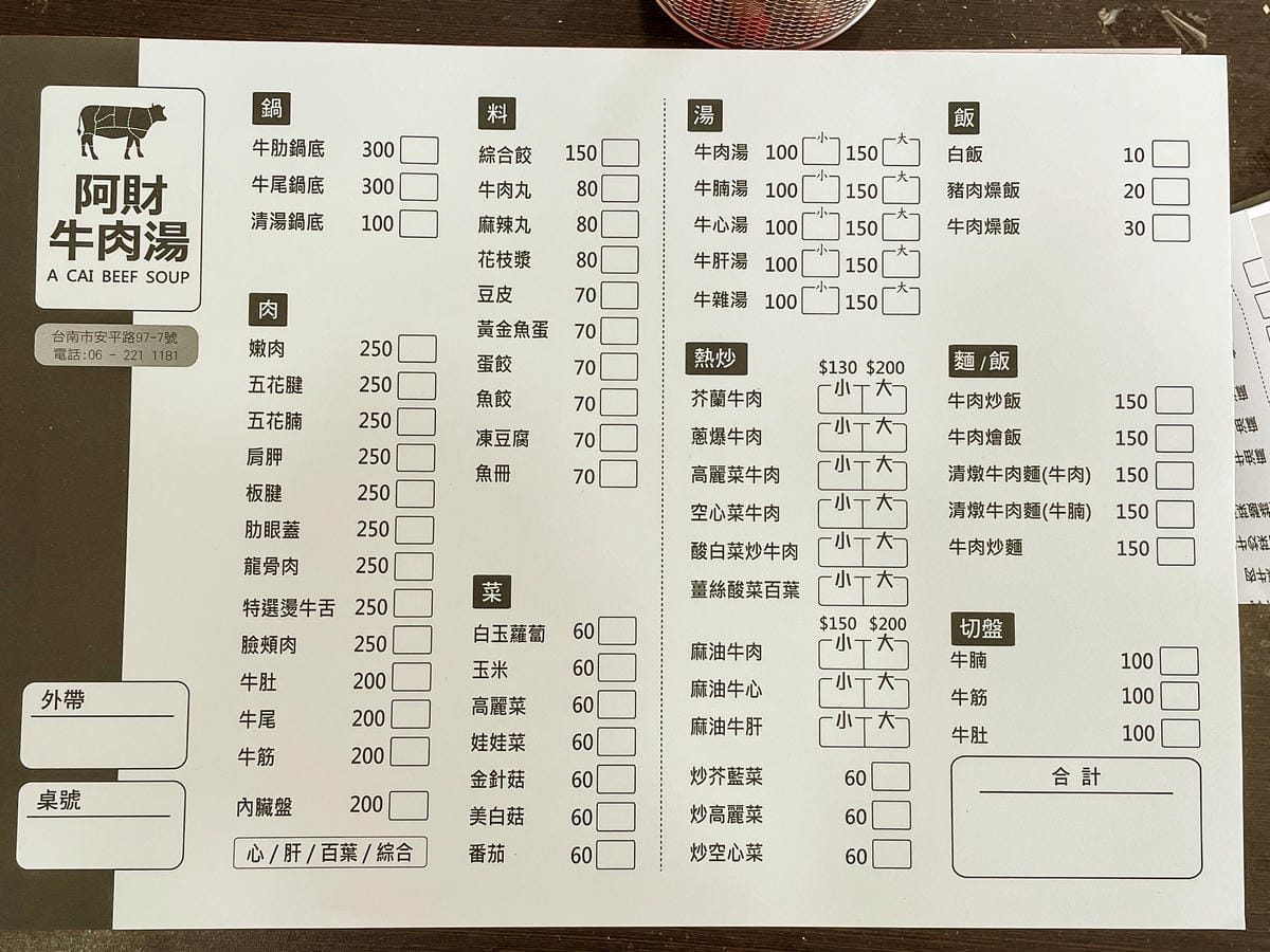 安平美食 阿財牛肉湯二店 潮Way台南最有台南味 台南美食推薦台南牛肉湯6.jpg