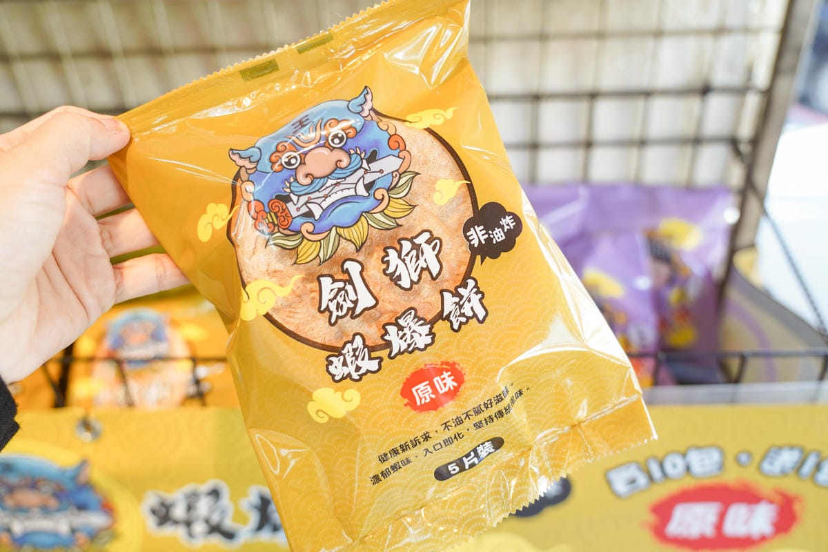 台南伴手禮推薦 安平得意蝦餅 非由炸蝦爆餅小朋友喜歡 潮Way台南最有台南味 12.jpg 台南伴手禮推薦 安平得意蝦餅 非由炸蝦爆餅小朋友喜歡 潮Way台南最有台南味 12.jpg