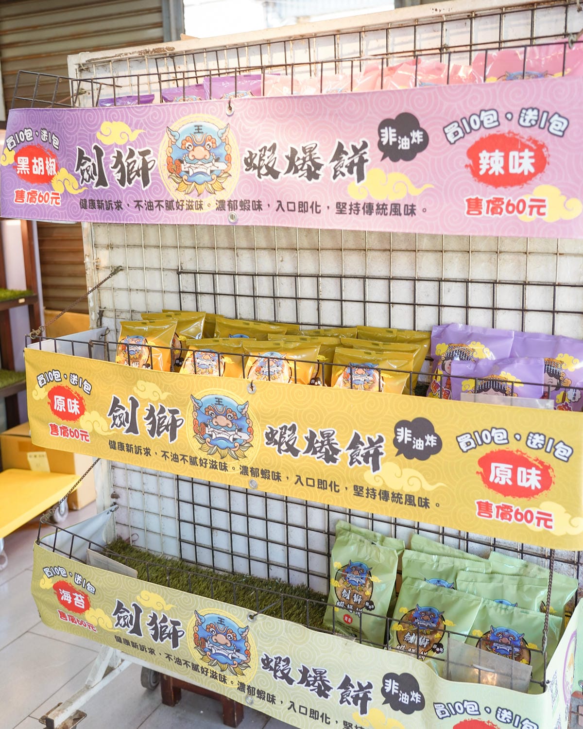 台南伴手禮推薦 安平得意蝦餅 非由炸蝦爆餅小朋友喜歡 潮Way台南最有台南味 11.jpg 台南伴手禮推薦 安平得意蝦餅 非由炸蝦爆餅小朋友喜歡 潮Way台南最有台南味 11.jpg