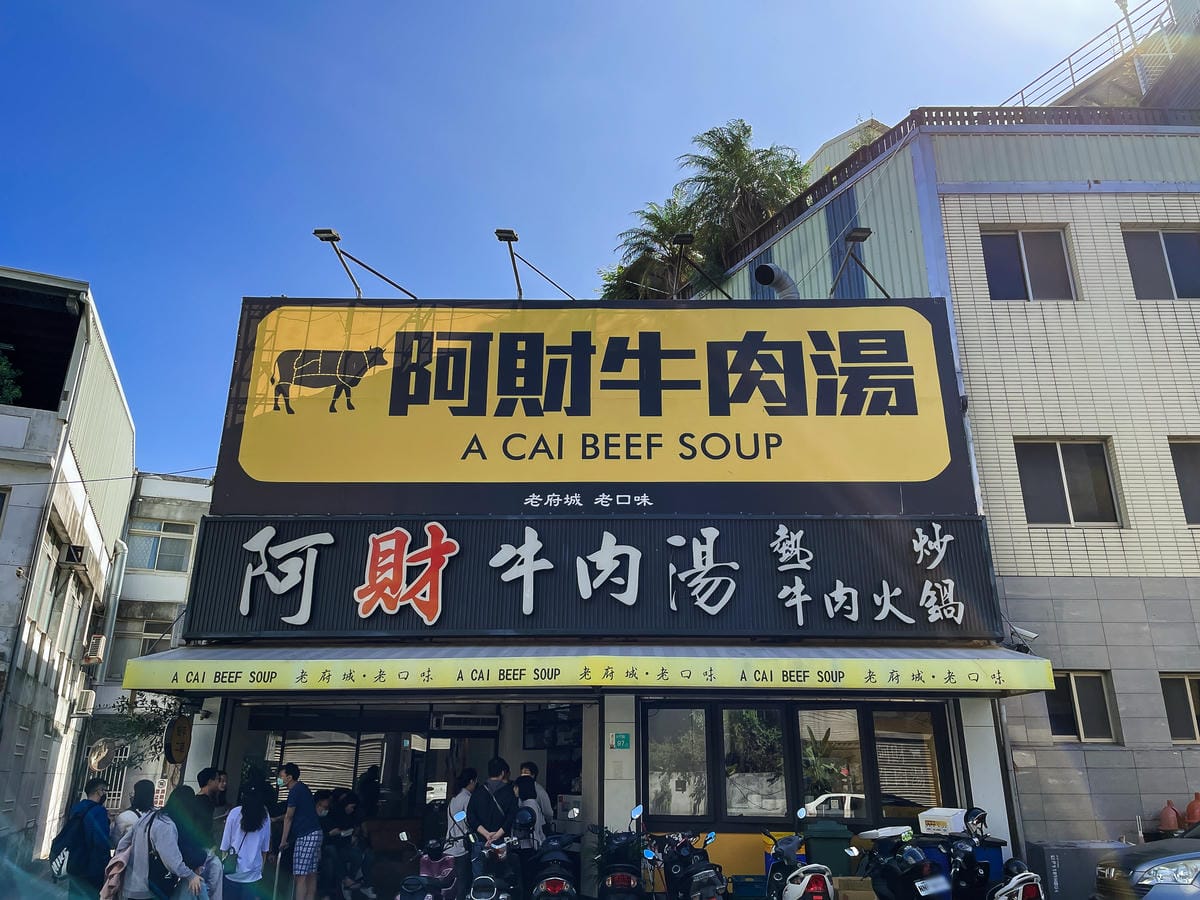 台南親子兩天一夜行程推薦 台南美食旅遊看這篇 潮Way台南 最有台南味7.jpg