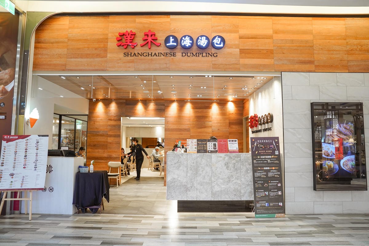 漢來上海湯包台南店推薦 招牌必點不多不少18摺 五星主廚手作小籠湯包 1.jpg 漢來上海湯包台南店推薦 招牌必點不多不少18摺 五星主廚手作小籠湯包 1.jpg