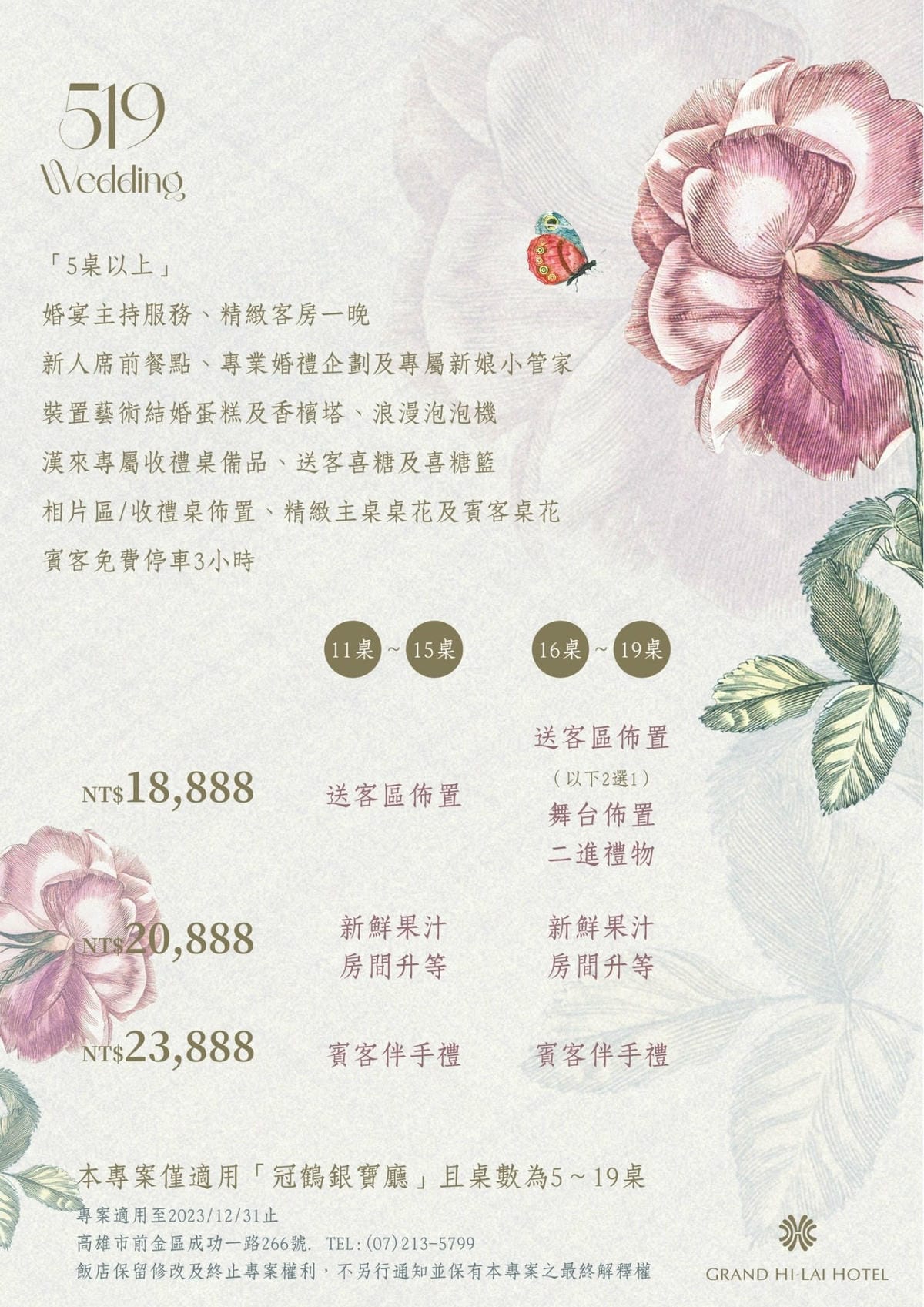 2023高雄戶外婚禮 漢來大飯店婚宴 漢來閣高雄戶外證婚夢幻場地 泳池畔見證美好幸福 高雄婚宴推薦漢來宴會廳 33.jpg 2023高雄戶外婚禮 漢來大飯店婚宴 漢來閣高雄戶外證婚夢幻場地 泳池畔見證美好幸福 高雄婚宴推薦漢來宴會廳 33.jpg