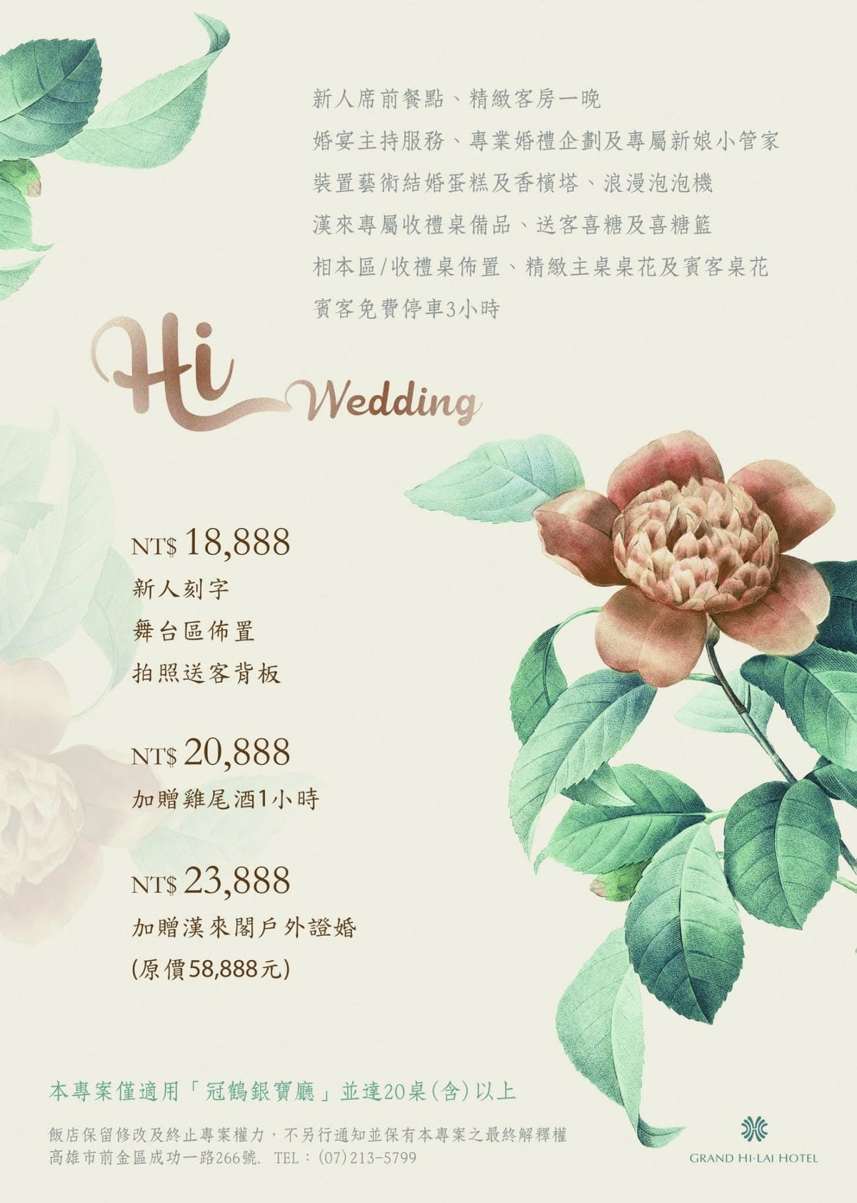 2023高雄戶外婚禮 漢來大飯店婚宴 漢來閣高雄戶外證婚夢幻場地 泳池畔見證美好幸福 高雄婚宴推薦漢來宴會廳 32.jpg 2023高雄戶外婚禮 漢來大飯店婚宴 漢來閣高雄戶外證婚夢幻場地 泳池畔見證美好幸福 高雄婚宴推薦漢來宴會廳 32.jpg