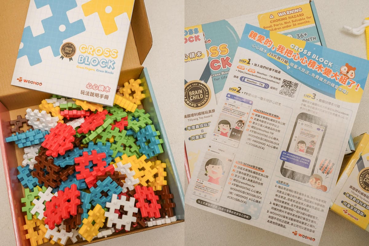 WOOHOO積木開箱 CLICKO卡卡積木 心心積木適合全家大小一起玩 MIT創意積木玩具 兒童送禮推薦21.jpg WOOHOO積木開箱 CLICKO卡卡積木 心心積木適合全家大小一起玩 MIT創意積木玩具 兒童送禮推薦21.jpg