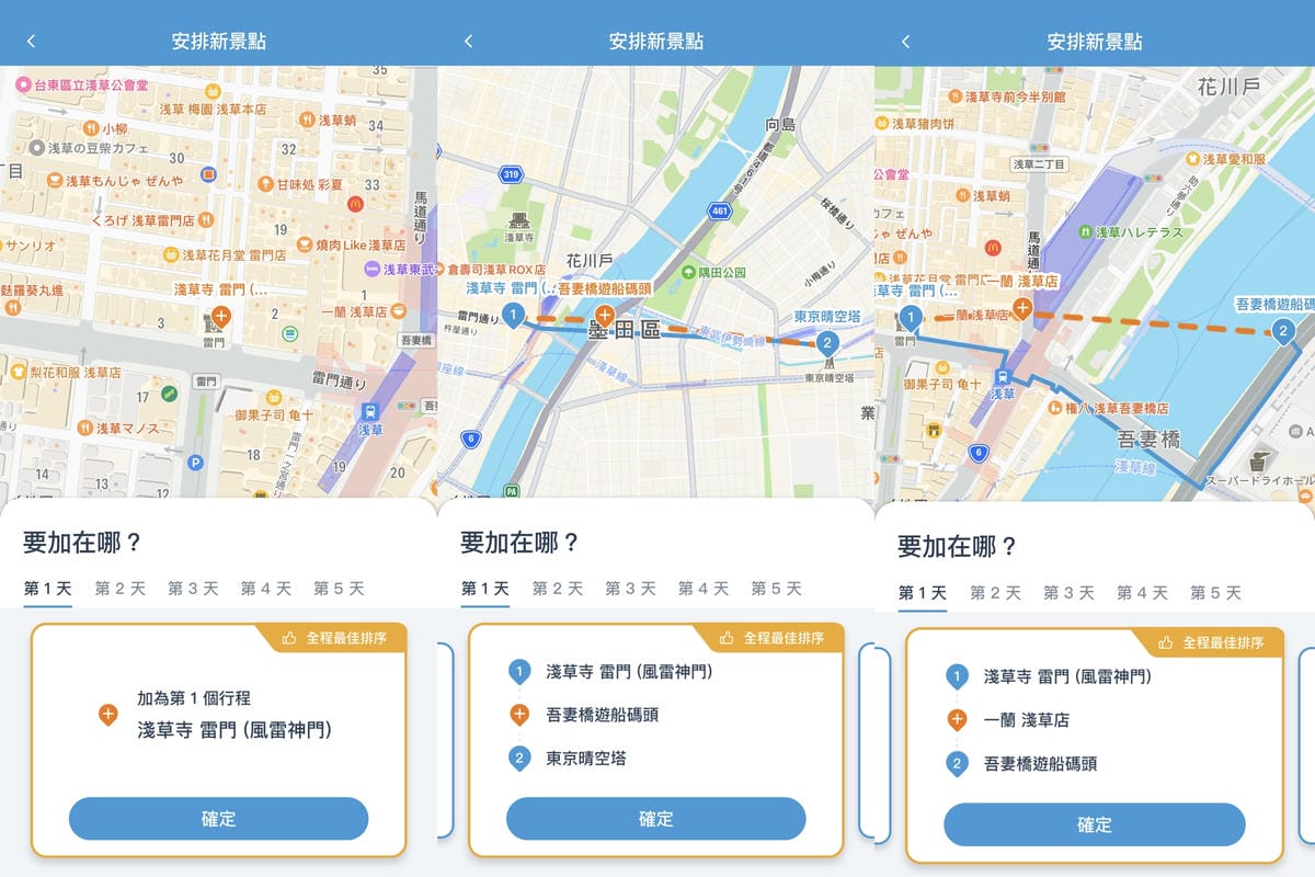 旅遊規劃推薦APP去趣chicTrip 使用教學 日本自由行規劃好方便 去趣評價好用嗎 這篇一次公開N2.jpg 旅遊規劃推薦APP去趣chicTrip 使用教學 日本自由行規劃好方便 去趣評價好用嗎 這篇一次公開N2.jpg