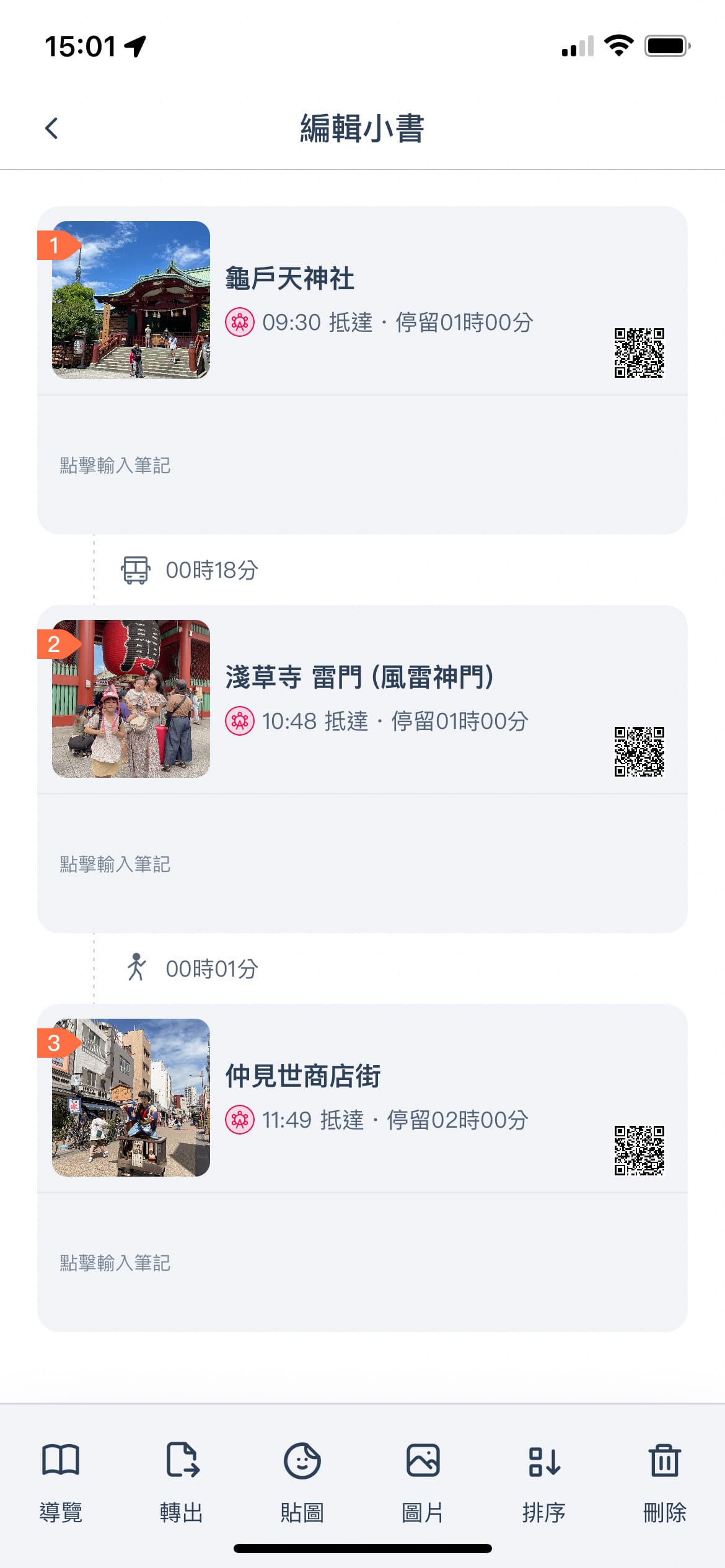 旅遊規劃推薦APP去趣chicTrip 使用教學 日本自由行規劃好方便 去趣評價好用嗎 這篇一次公開15.jpg 旅遊規劃推薦APP去趣chicTrip 使用教學 日本自由行規劃好方便 去趣評價好用嗎 這篇一次公開15.jpg