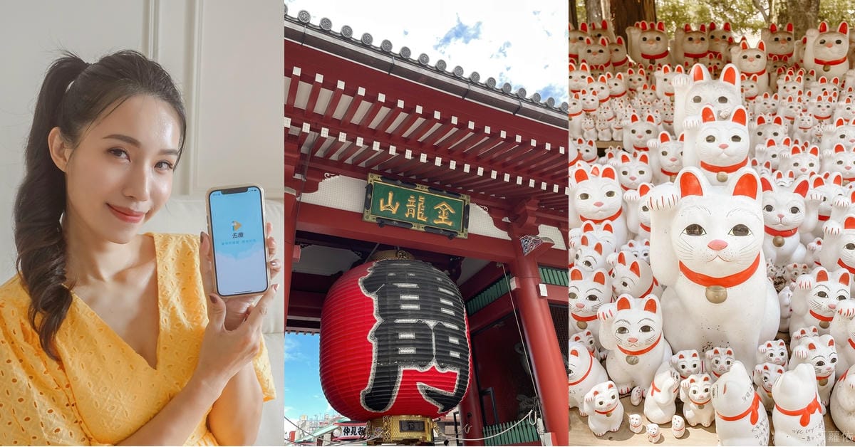 旅遊規劃推薦APP去趣chicTrip 使用教學 日本自由行規劃好方便 去趣評價好用嗎 這篇一次公開.jpg 旅遊規劃推薦APP去趣chicTrip 使用教學 日本自由行規劃好方便 去趣評價好用嗎 這篇一次公開.jpg