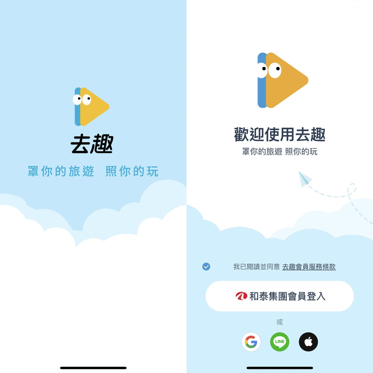 旅遊規劃推薦APP去趣chicTrip 使用教學 日本自由行規劃好方便 去趣評價好用嗎 這篇一次公開6.jpg 旅遊規劃推薦APP去趣chicTrip 使用教學 日本自由行規劃好方便 去趣評價好用嗎 這篇一次公開6.jpg