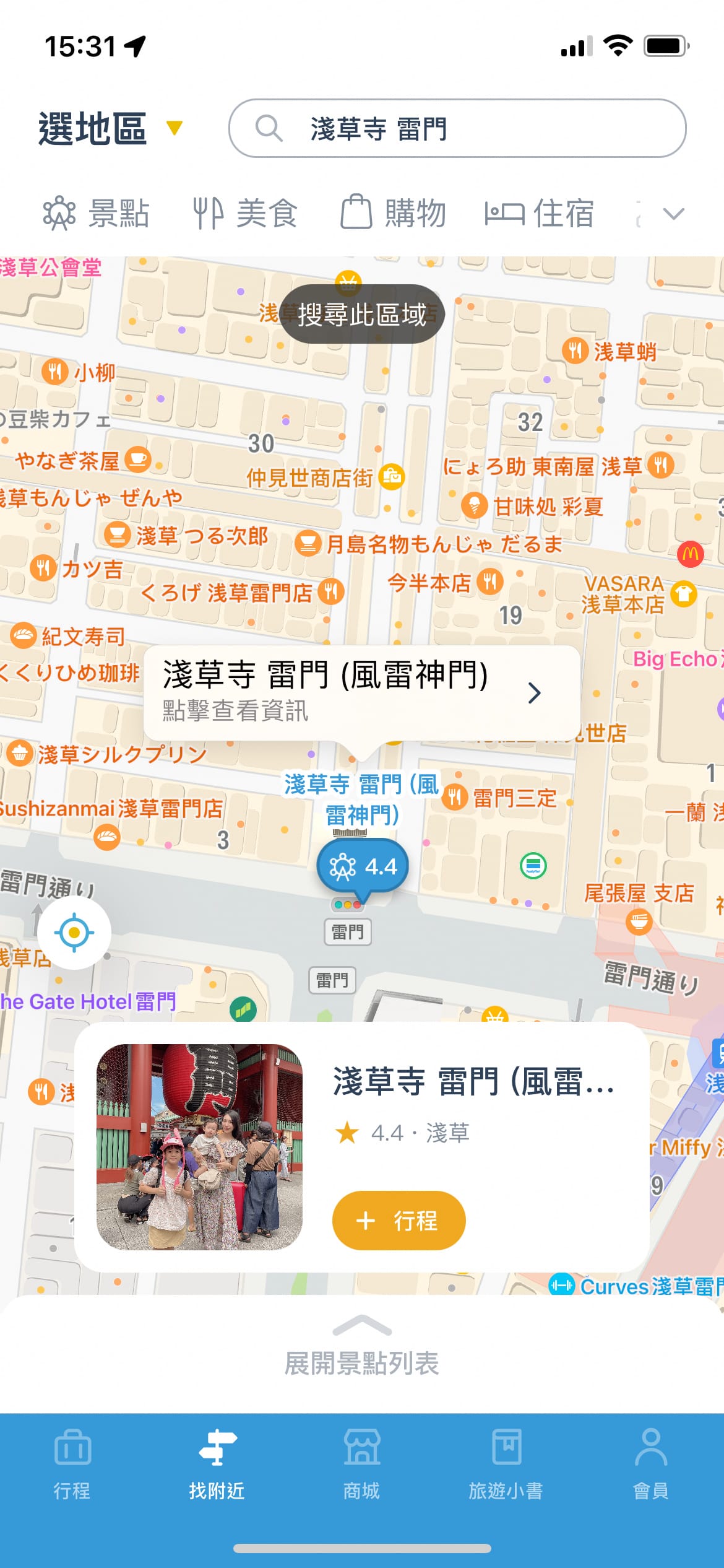 旅遊規劃推薦APP去趣chicTrip 使用教學 日本自由行規劃好方便 去趣評價好用嗎 這篇一次公開12.jpg 旅遊規劃推薦APP去趣chicTrip 使用教學 日本自由行規劃好方便 去趣評價好用嗎 這篇一次公開12.jpg