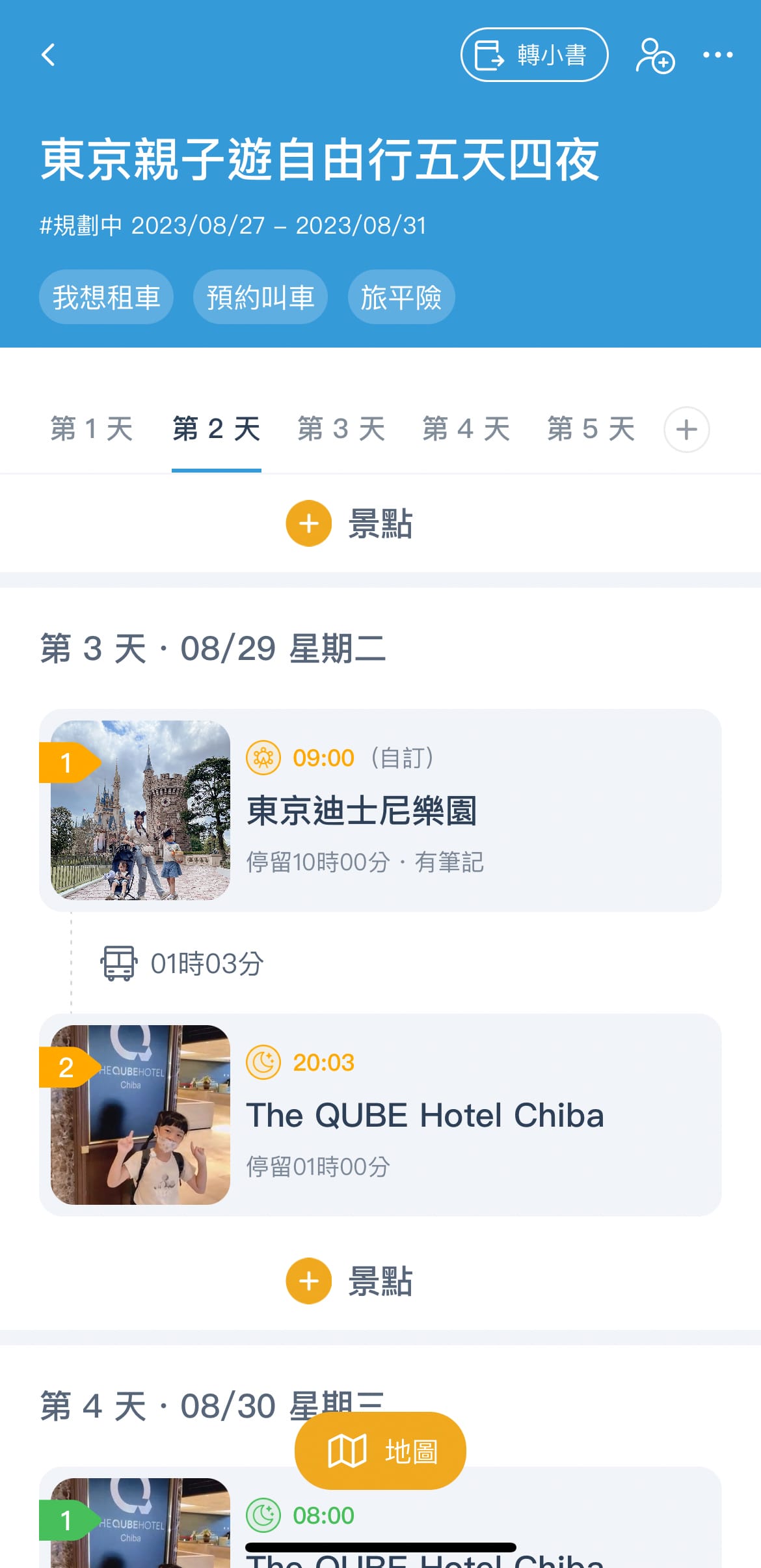 旅遊規劃推薦APP去趣chicTrip 使用教學 日本自由行規劃好方便 去趣評價好用嗎 這篇一次公開10.jpg 旅遊規劃推薦APP去趣chicTrip 使用教學 日本自由行規劃好方便 去趣評價好用嗎 這篇一次公開10.jpg