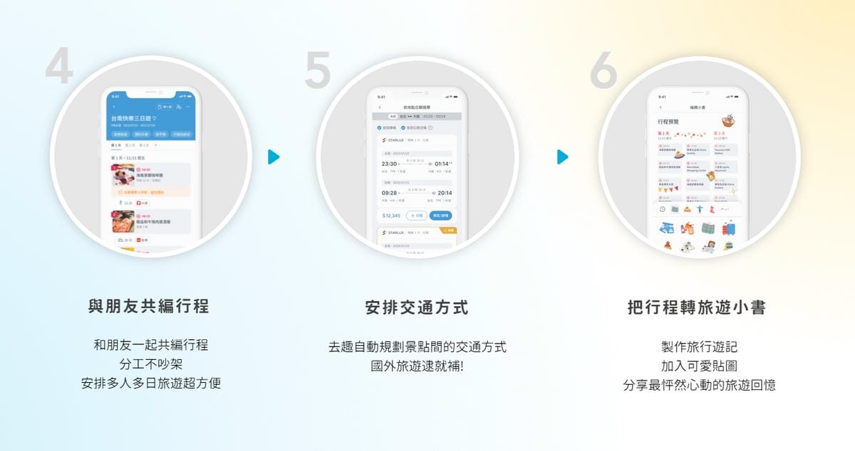 旅遊規劃推薦APP去趣chicTrip 使用教學 日本自由行規劃好方便 去趣評價好用嗎 這篇一次公開7AB.jpg 旅遊規劃推薦APP去趣chicTrip 使用教學 日本自由行規劃好方便 去趣評價好用嗎 這篇一次公開7AB.jpg
