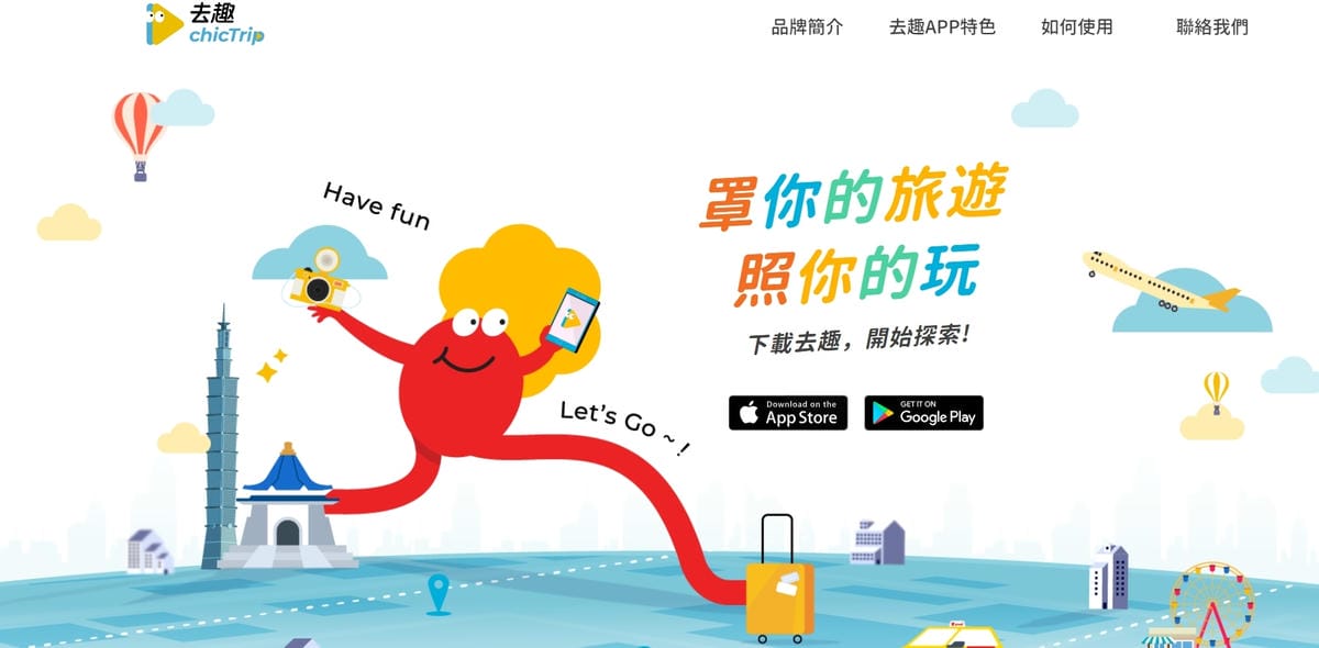 旅遊規劃推薦APP去趣chicTrip 使用教學 日本自由行規劃好方便 去趣評價好用嗎 這篇一次公開4.jpg 旅遊規劃推薦APP去趣chicTrip 使用教學 日本自由行規劃好方便 去趣評價好用嗎 這篇一次公開4.jpg
