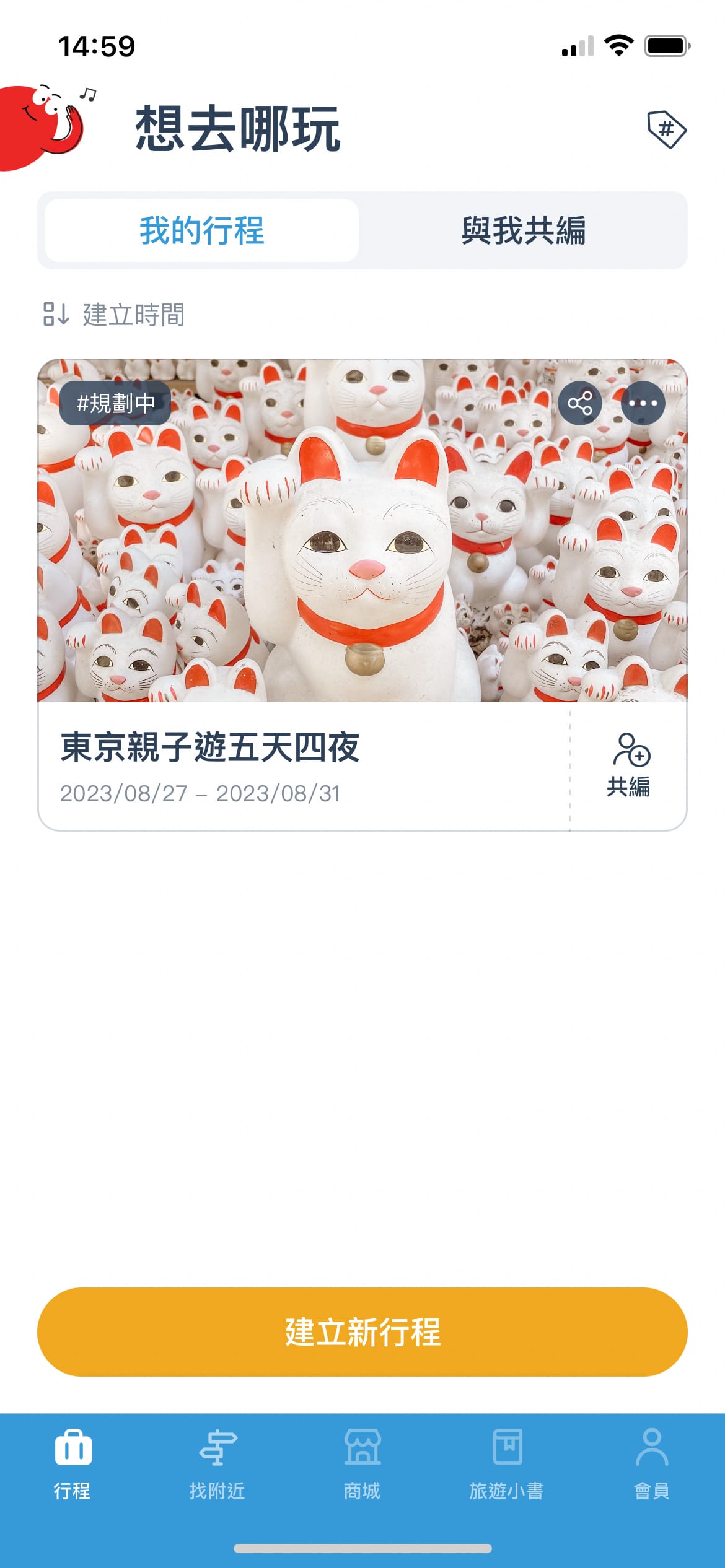 旅遊規劃推薦APP去趣chicTrip 使用教學 日本自由行規劃好方便 去趣評價好用嗎 這篇一次公開9.jpg 旅遊規劃推薦APP去趣chicTrip 使用教學 日本自由行規劃好方便 去趣評價好用嗎 這篇一次公開9.jpg