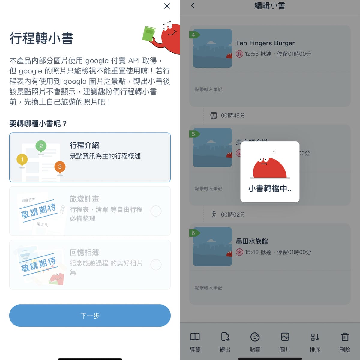旅遊規劃推薦APP去趣chicTrip 使用教學 日本自由行規劃好方便 去趣評價好用嗎 這篇一次公開16.jpg 旅遊規劃推薦APP去趣chicTrip 使用教學 日本自由行規劃好方便 去趣評價好用嗎 這篇一次公開16.jpg