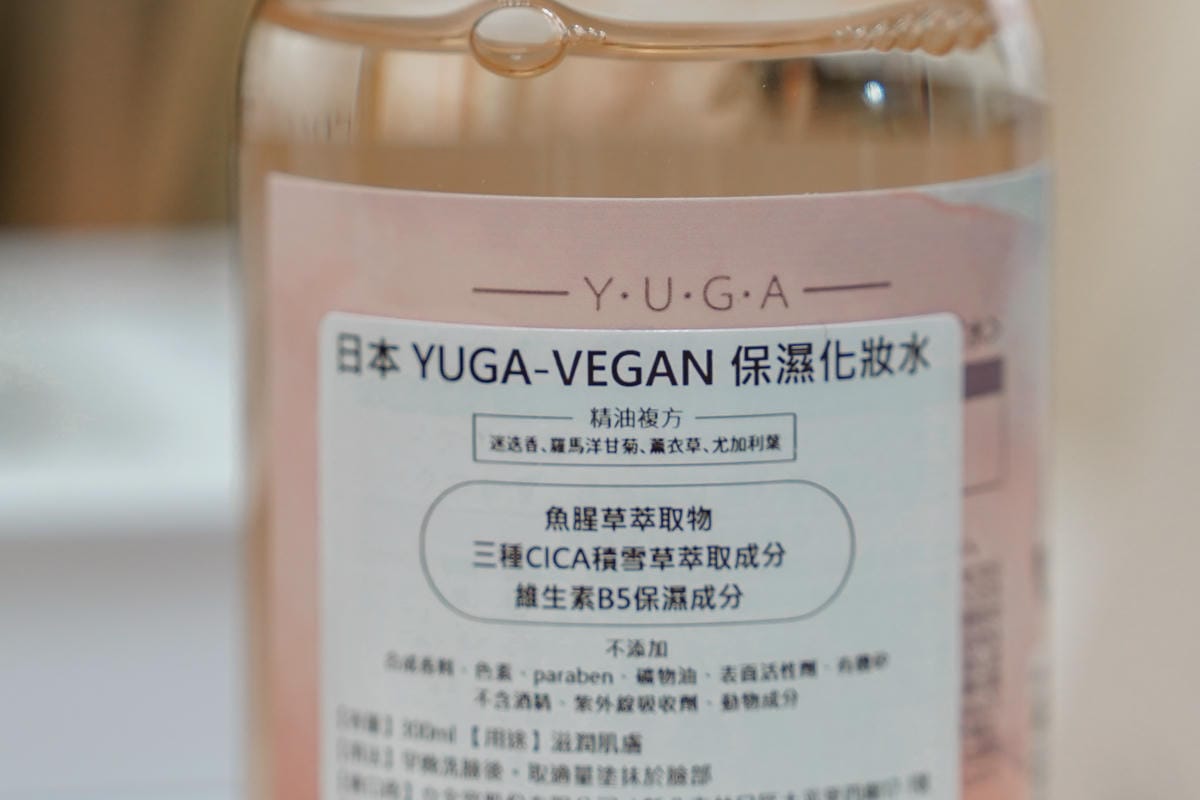 YUGA VEGAN 素食保養品推薦 保濕化妝水 精華液 簡單保養最討喜6.jpg YUGA VEGAN 素食保養品推薦 保濕化妝水 精華液 簡單保養最討喜6.jpg