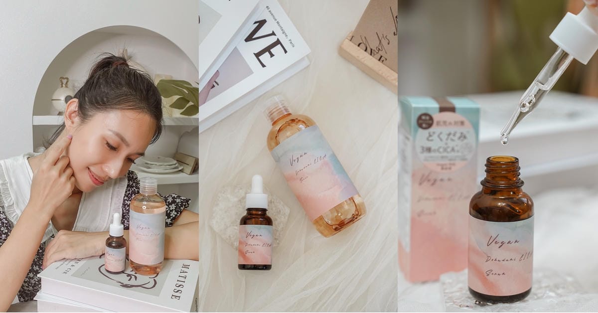 YUGA VEGAN 素食保養品推薦 保濕化妝水 精華液 簡單保養最討喜.jpg YUGA VEGAN 素食保養品推薦 保濕化妝水 精華液 簡單保養最討喜.jpg