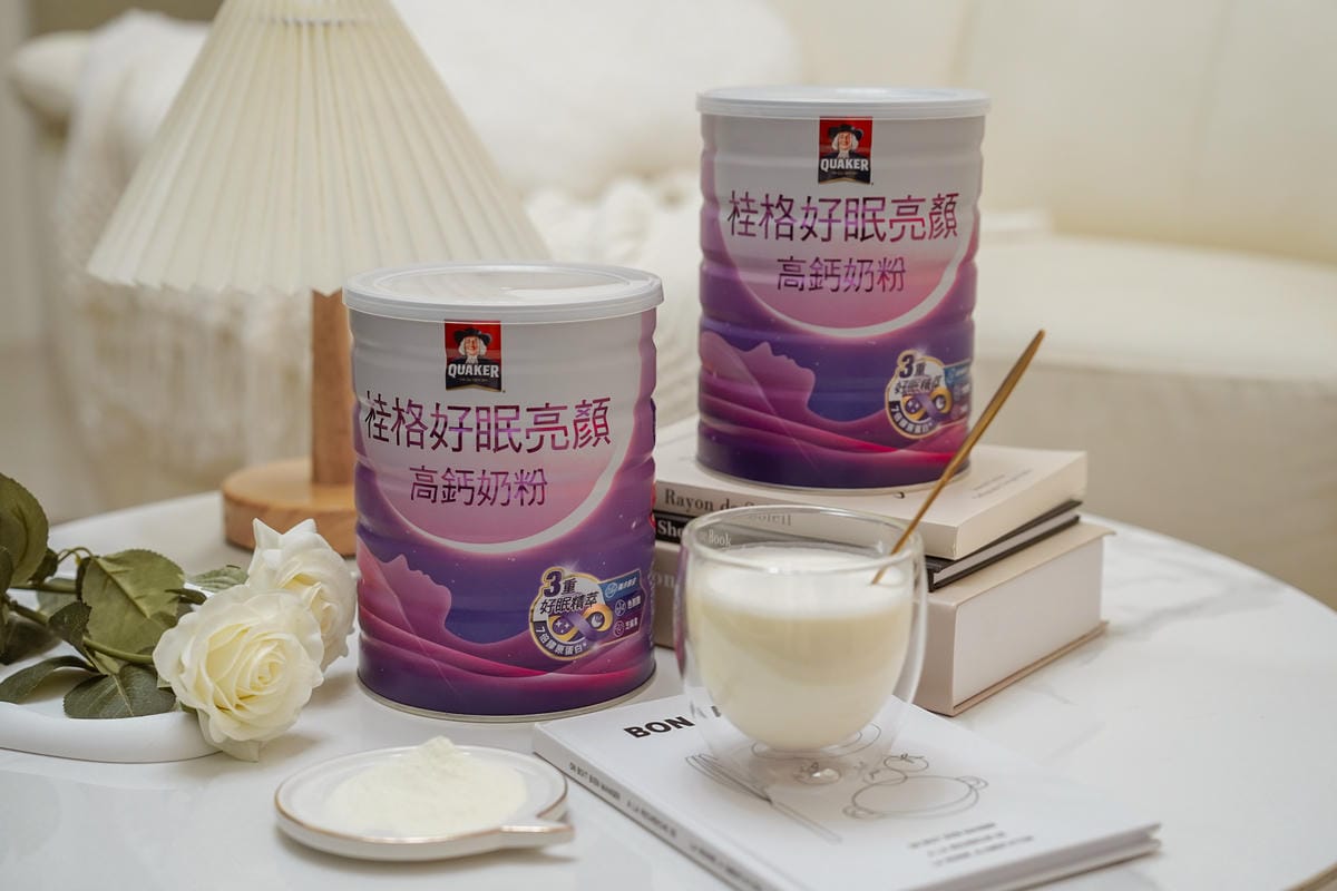 晚安奶粉推薦 桂格好眠亮顏高鈣奶粉 3重好眠精萃配方 舒緩心情幫助入睡 評價開箱4.jpg 晚安奶粉推薦 桂格好眠亮顏高鈣奶粉 3重好眠精萃配方 舒緩心情幫助入睡 評價開箱4.jpg