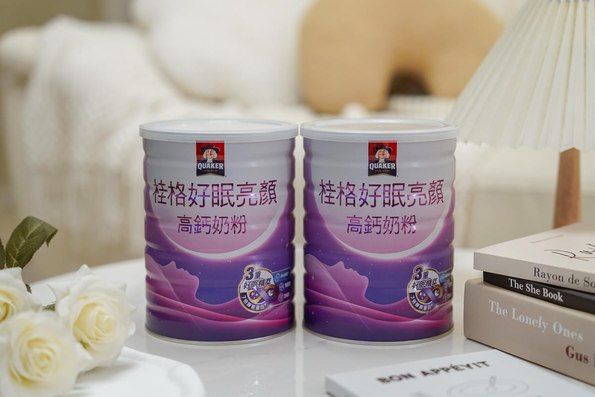 晚安奶粉推薦 桂格好眠亮顏高鈣奶粉 3重好眠精萃配方 舒緩心情幫助入睡 評價開箱22.jpg 晚安奶粉推薦 桂格好眠亮顏高鈣奶粉 3重好眠精萃配方 舒緩心情幫助入睡 評價開箱22.jpg