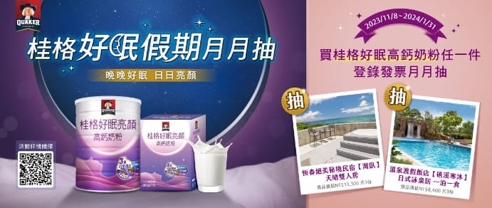 晚安奶粉推薦 桂格好眠亮顏高鈣奶粉 3重好眠精萃配方 舒緩心情幫助入睡 評價開箱23.jpg 晚安奶粉推薦 桂格好眠亮顏高鈣奶粉 3重好眠精萃配方 舒緩心情幫助入睡 評價開箱23.jpg