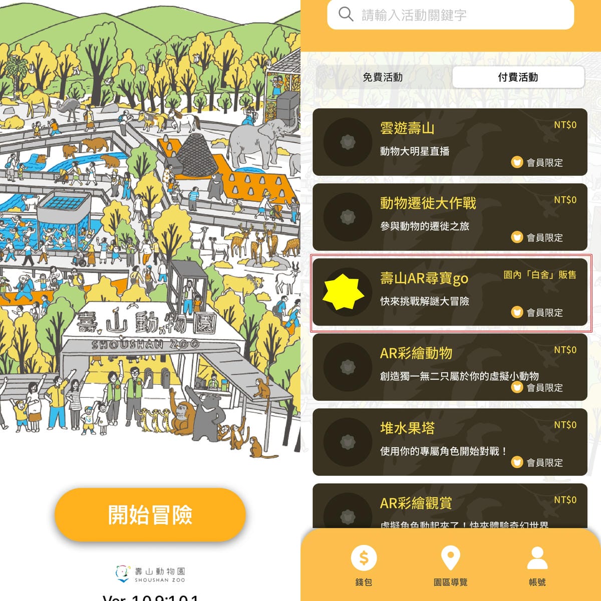 壽山動物園冒險去吧!全新壽山AR尋寶Go 解謎挑戰認識動物多更多6.jpg 壽山動物園冒險去吧!全新壽山AR尋寶Go 解謎挑戰認識動物多更多6.jpg