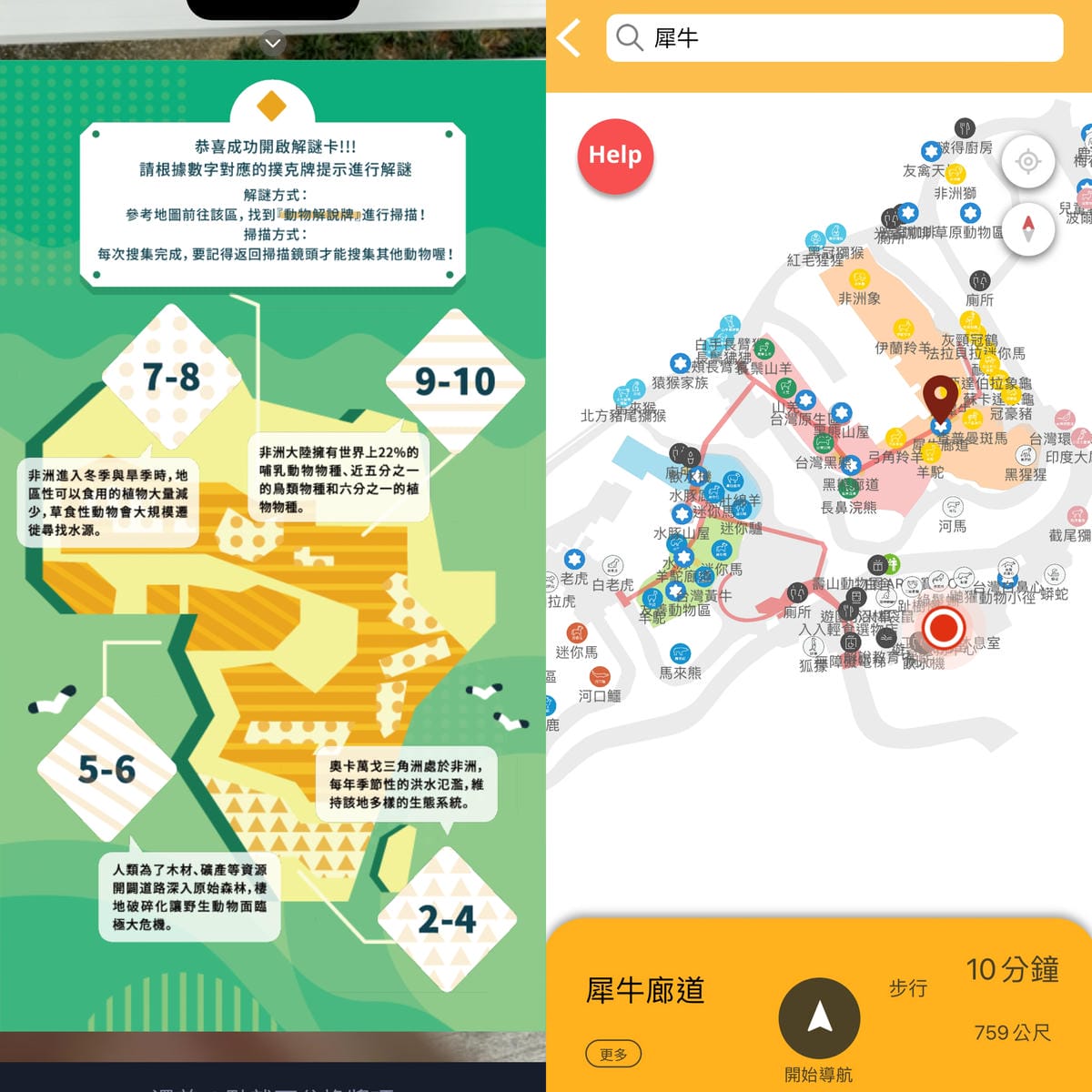 壽山動物園冒險去吧!全新壽山AR尋寶Go 解謎挑戰認識動物多更多18.jpg 壽山動物園冒險去吧!全新壽山AR尋寶Go 解謎挑戰認識動物多更多18.jpg