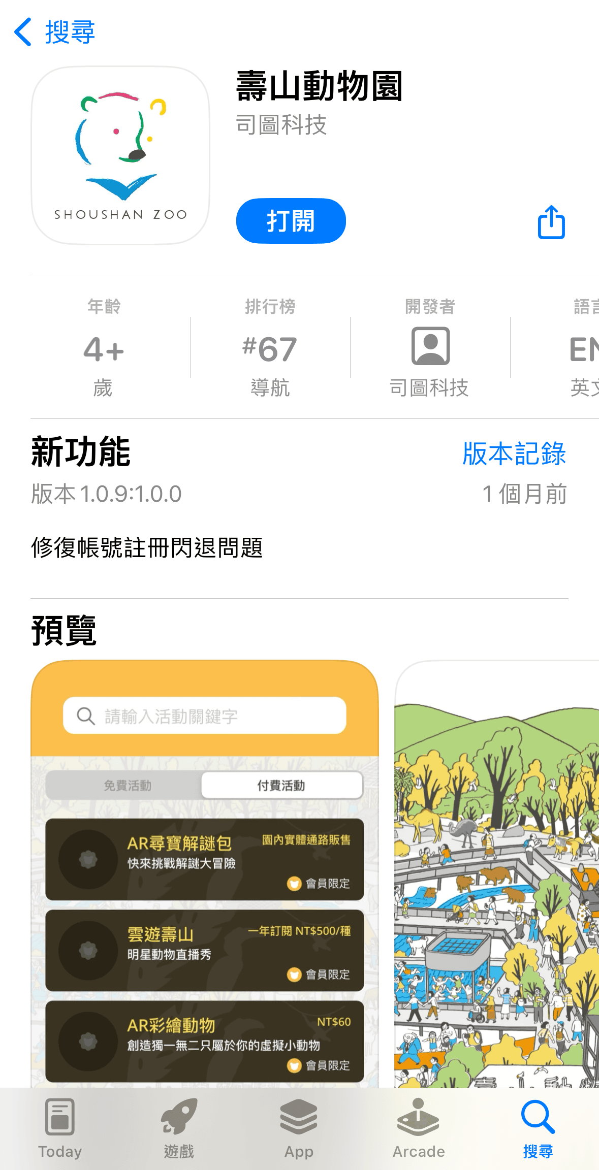 壽山動物園冒險去吧!全新壽山AR尋寶Go 解謎挑戰認識動物多更多N.PNG 壽山動物園冒險去吧!全新壽山AR尋寶Go 解謎挑戰認識動物多更多N.PNG