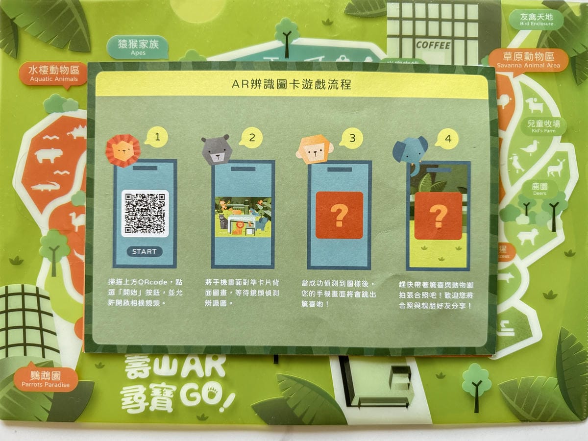 壽山動物園冒險去吧!全新壽山AR尋寶Go 解謎挑戰認識動物多更多9.jpg 壽山動物園冒險去吧!全新壽山AR尋寶Go 解謎挑戰認識動物多更多9.jpg