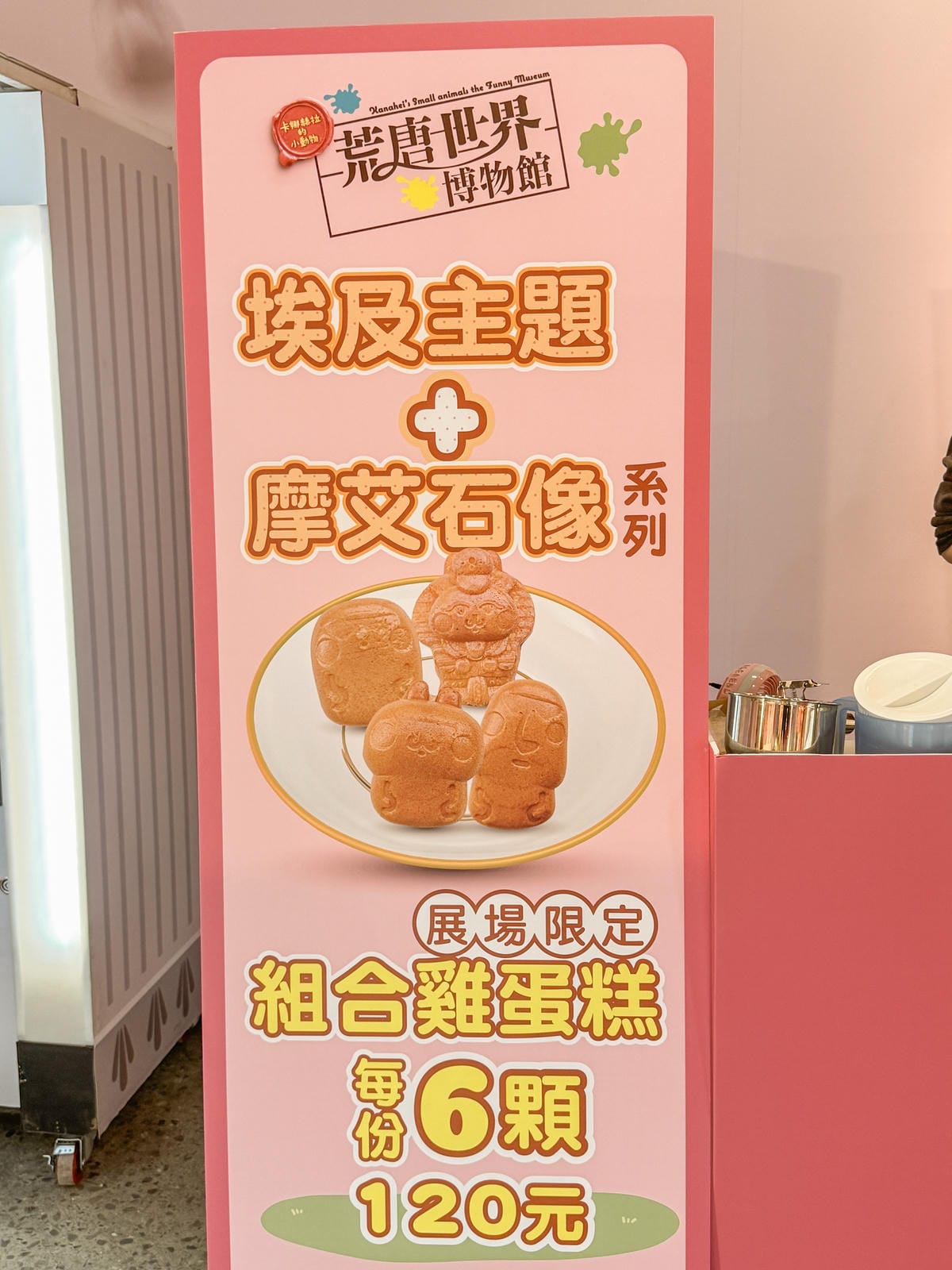 高雄科工館展覽 卡娜赫拉的小動物-荒唐世界博物館 一起亂入名畫拍照去53.jpg 高雄科工館展覽 卡娜赫拉的小動物-荒唐世界博物館 一起亂入名畫拍照去53.jpg