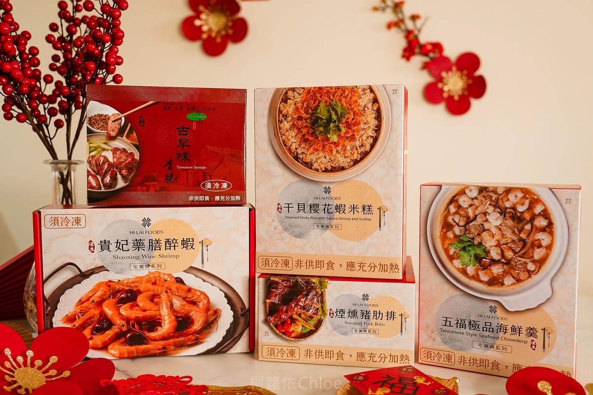 2024年菜預購 漢來美食宅配年菜 臘腸禮盒好澎湃 飯店年菜就選漢來美食過好年 年菜推薦1.jpg 2024年菜預購 漢來美食宅配年菜 臘腸禮盒好澎湃 飯店年菜就選漢來美食過好年 年菜推薦1.jpg