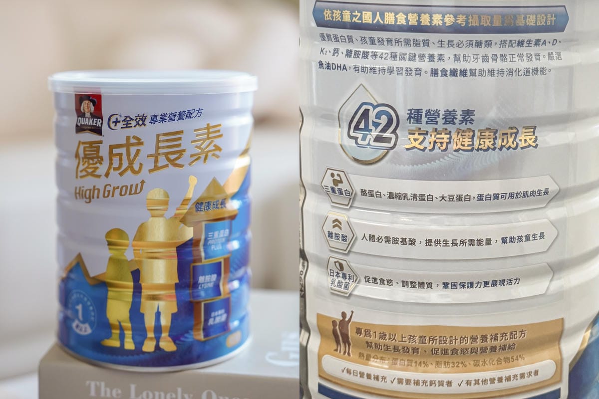 兒童成長營養品推薦 桂格優成長素 全效專業營養配方 幫寶貝補充營養   好喝評價分享7.jpg