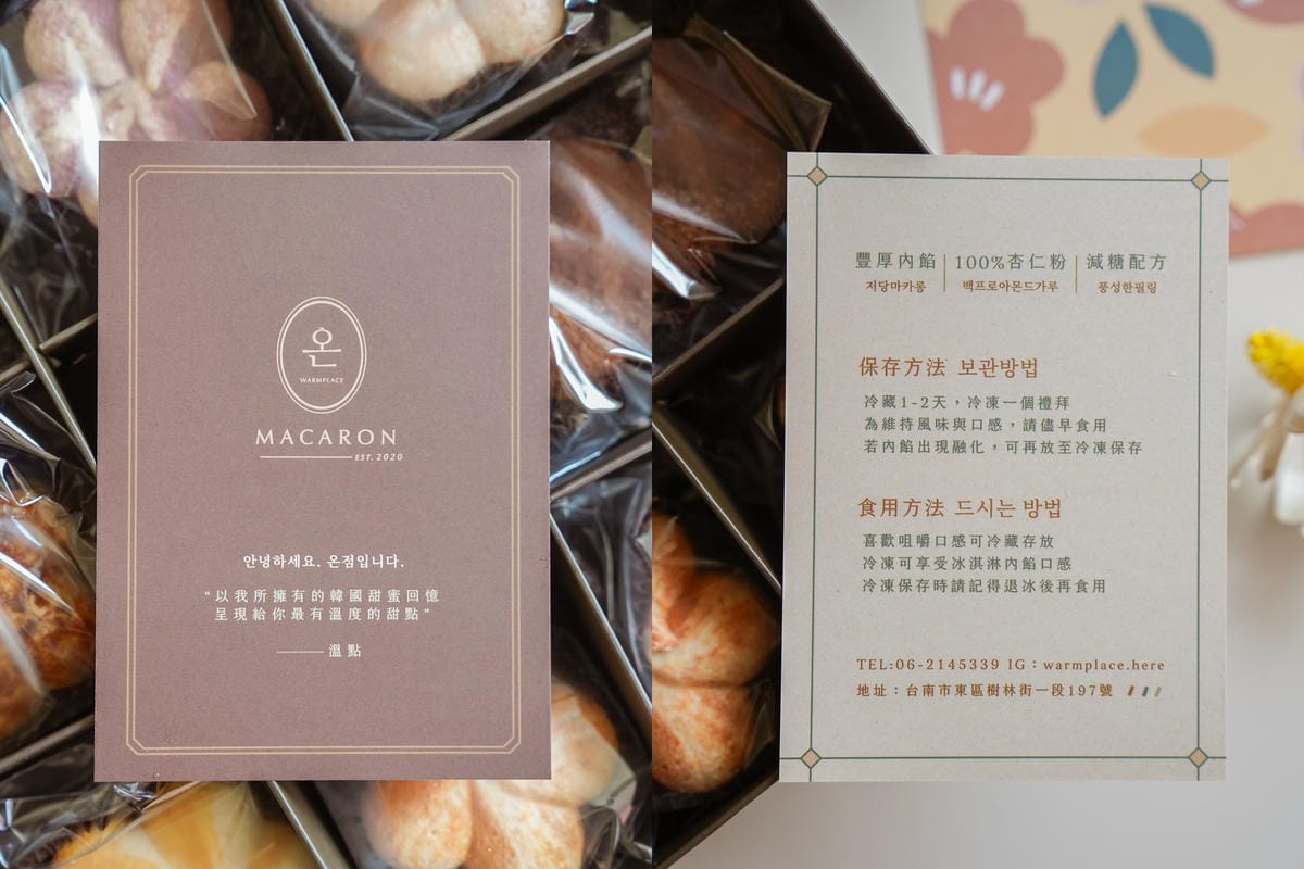 台南甜點馬卡龍店 溫點 온점韓式馬卡龍 限定版花朵胖卡龍可愛又好吃3.jpg 台南甜點馬卡龍店 溫點 온점韓式馬卡龍 限定版花朵胖卡龍可愛又好吃3.jpg