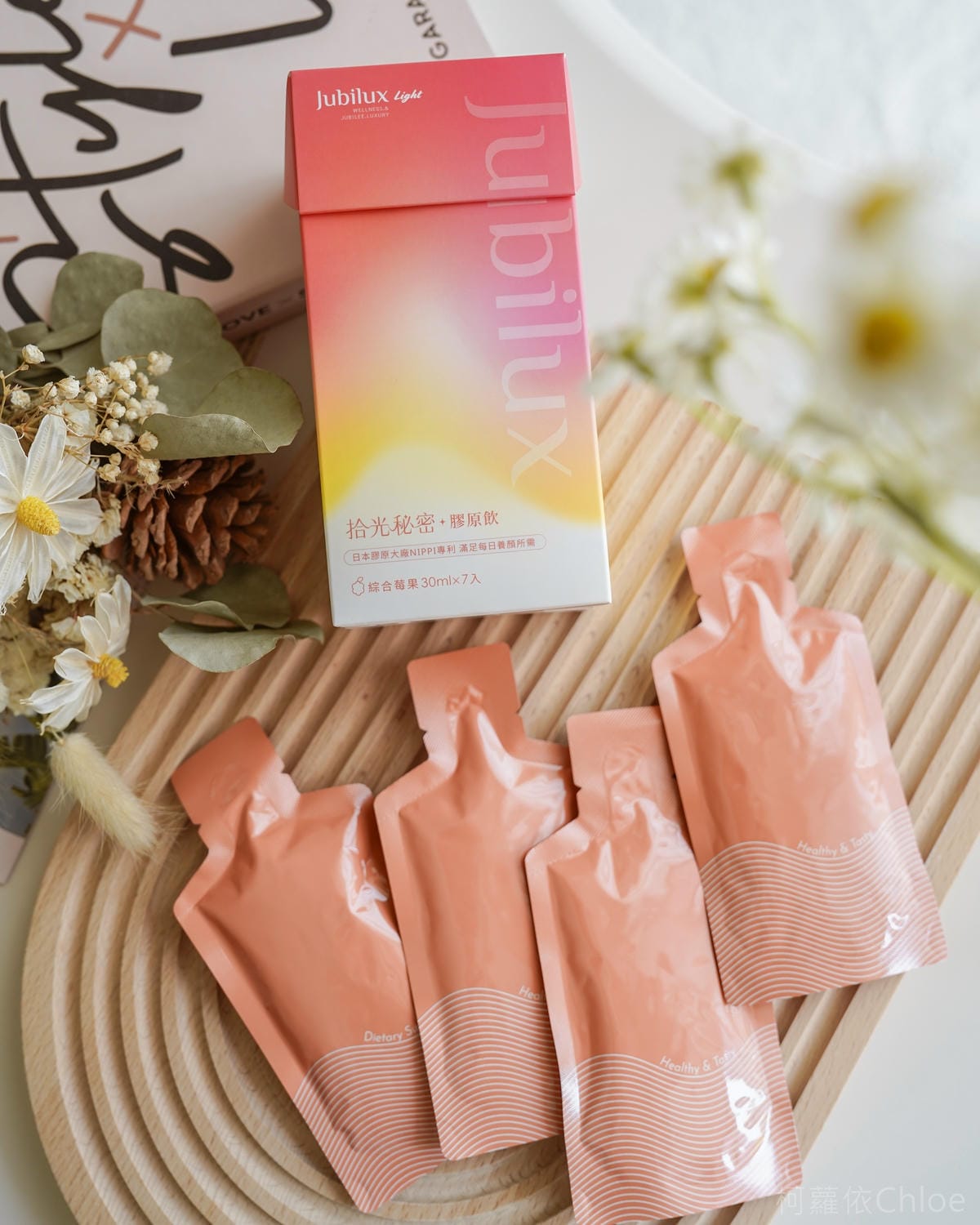 膠原飲推薦JUBILUX Light 拾光秘密膠原飲 追求好氣色女神光 好評分享8.jpg 膠原飲推薦JUBILUX Light 拾光秘密膠原飲 追求好氣色女神光 好評分享8.jpg