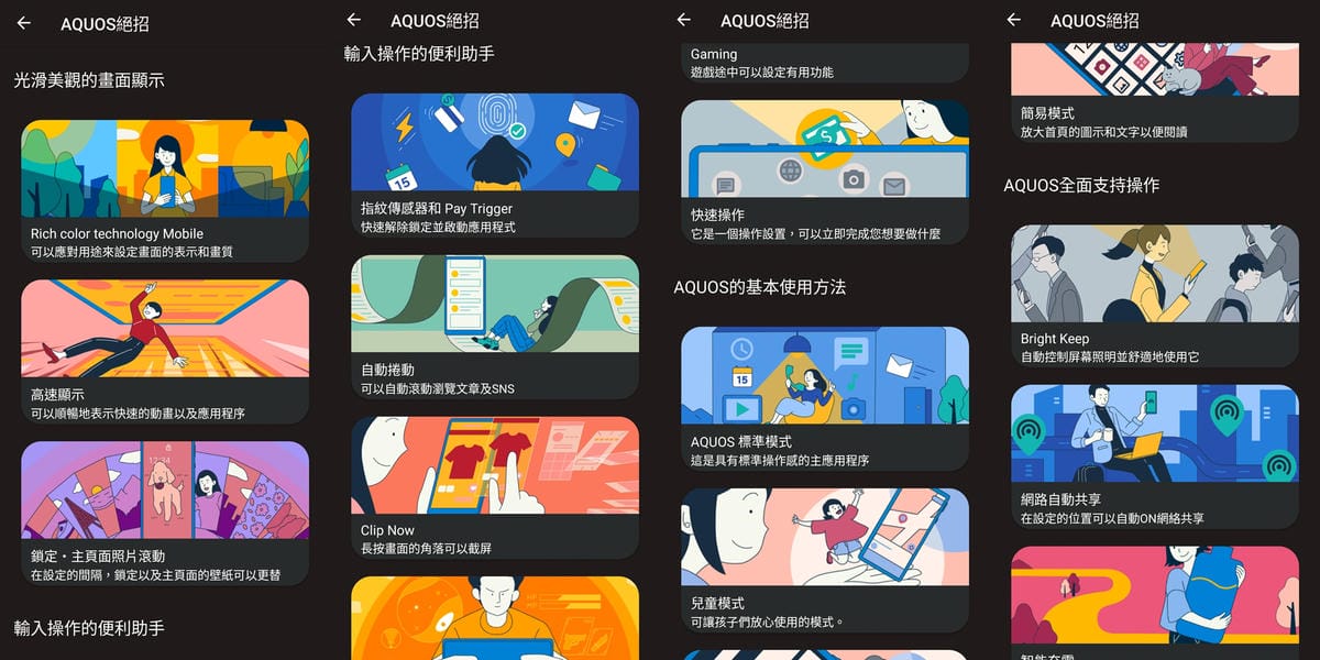 輕手機推薦SHARP AQUOS sense8開箱分享 自拍隨意點 防水防摔 日常拍美照不失手12.jpg 輕手機推薦SHARP AQUOS sense8開箱分享 自拍隨意點 防水防摔 日常拍美照不失手12.jpg