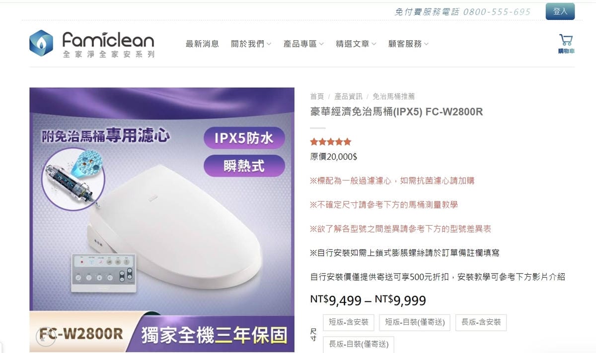 免治馬桶推薦 Famiclean全家淨 豪華經濟免治馬桶FC-W2800R 平價高質感台灣品牌防水免治馬桶4.jpg 免治馬桶推薦 Famiclean全家淨 豪華經濟免治馬桶FC-W2800R 平價高質感台灣品牌防水免治馬桶4.jpg