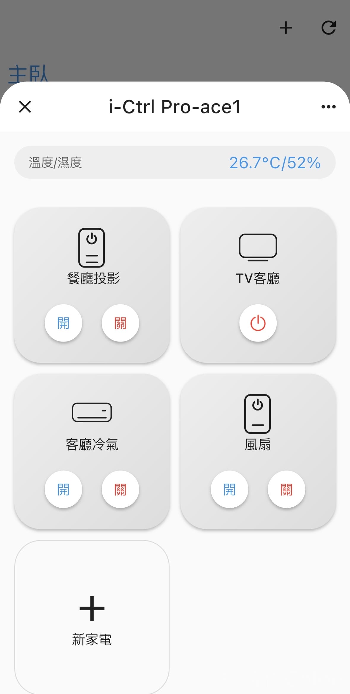 遠端智能家電推薦 AIFA艾法科技i-Ctrl 把傳統家電升級智能家電 居家必備神器開箱26.jpg 遠端智能家電推薦 AIFA艾法科技i-Ctrl 把傳統家電升級智能家電 居家必備神器開箱26.jpg