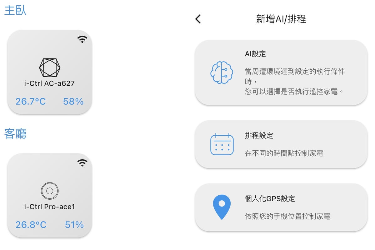 遠端智能家電推薦 AIFA艾法科技i-Ctrl 把傳統家電升級智能家電 居家必備神器開箱8A.jpg 遠端智能家電推薦 AIFA艾法科技i-Ctrl 把傳統家電升級智能家電 居家必備神器開箱8A.jpg