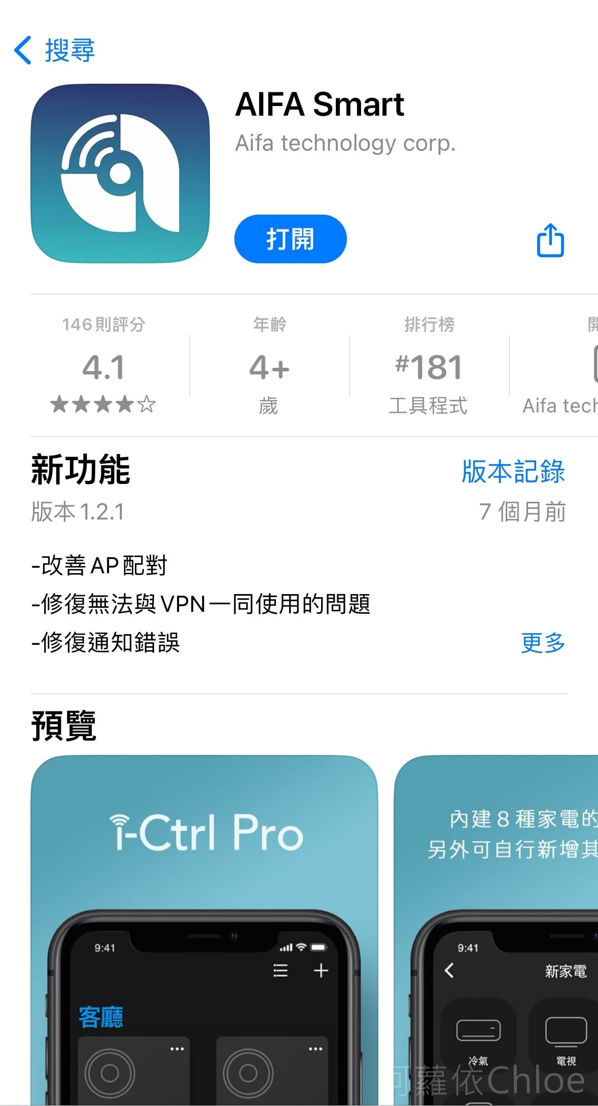 遠端智能家電推薦 AIFA艾法科技i-Ctrl 把傳統家電升級智能家電 居家必備神器開箱7.jpg 遠端智能家電推薦 AIFA艾法科技i-Ctrl 把傳統家電升級智能家電 居家必備神器開箱7.jpg
