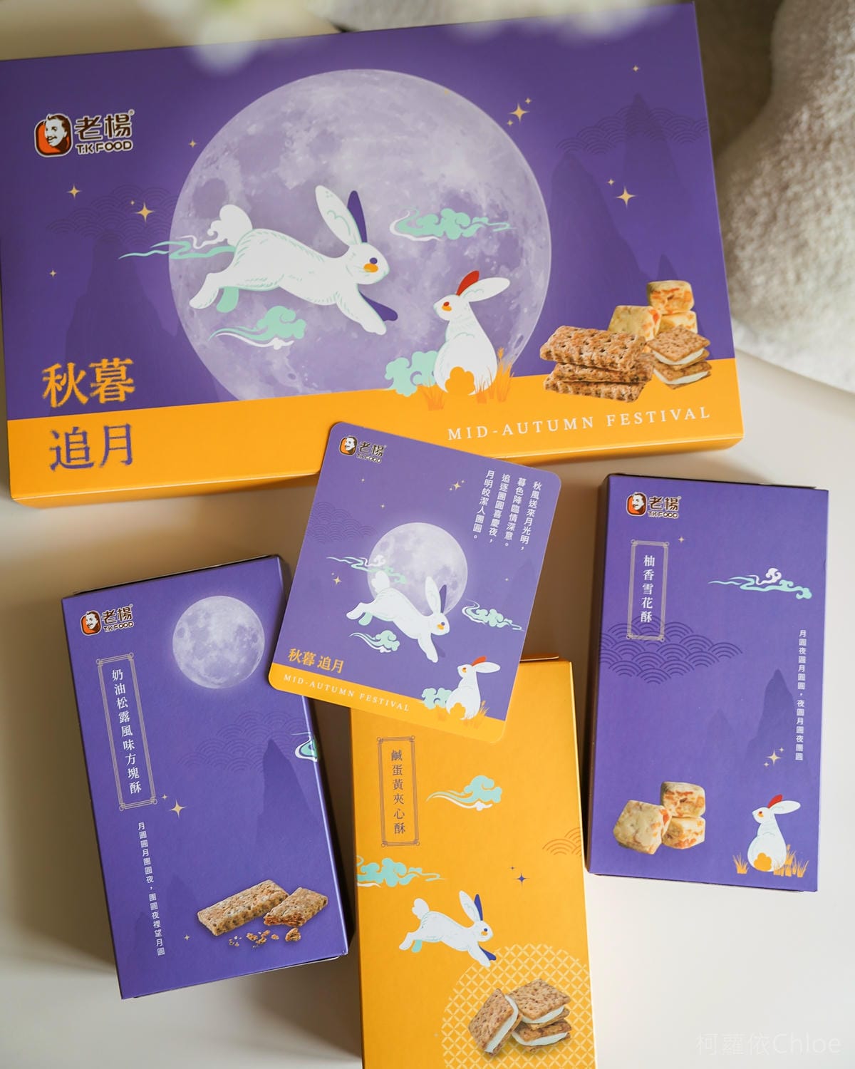 中秋禮盒推薦 老楊方塊酥 秋暮追月禮盒 奶油松露風味方塊酥 鹹蛋黃夾心酥 柚香雪花酥 幸福好滋味5.jpg 中秋禮盒推薦 老楊方塊酥 秋暮追月禮盒 奶油松露風味方塊酥 鹹蛋黃夾心酥 柚香雪花酥 幸福好滋味5.jpg