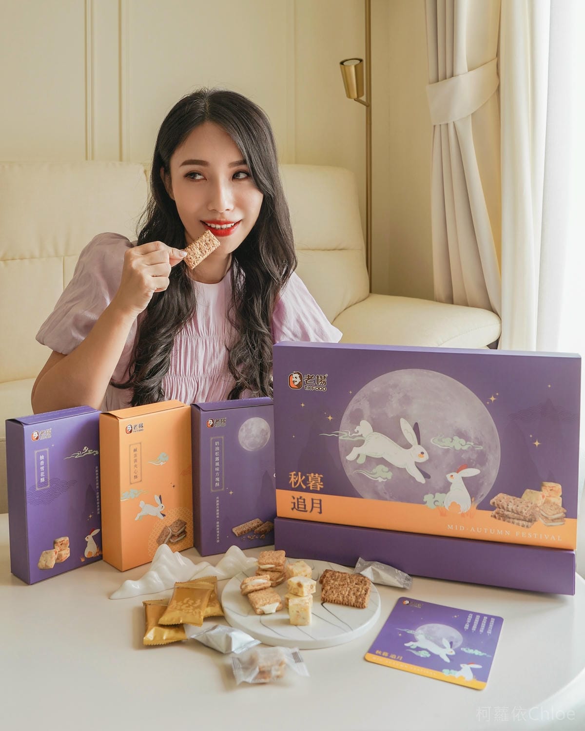 中秋禮盒推薦 老楊方塊酥 秋暮追月禮盒 奶油松露風味方塊酥 鹹蛋黃夾心酥 柚香雪花酥 幸福好滋味22.jpg 中秋禮盒推薦 老楊方塊酥 秋暮追月禮盒 奶油松露風味方塊酥 鹹蛋黃夾心酥 柚香雪花酥 幸福好滋味22.jpg