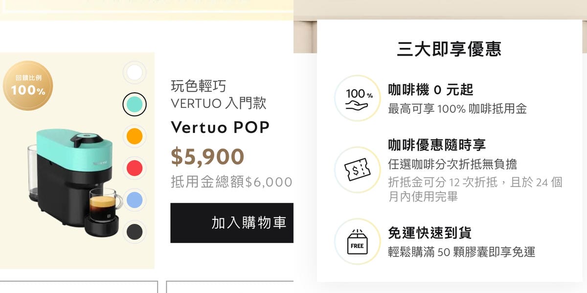 膠囊咖啡機推薦 Nespresso Vertuo Pop咖啡機好評價開箱 6種杯量一鍵完成 享受質感咖啡時光5.jpg 膠囊咖啡機推薦 Nespresso Vertuo Pop咖啡機好評價開箱 6種杯量一鍵完成 享受質感咖啡時光5.jpg