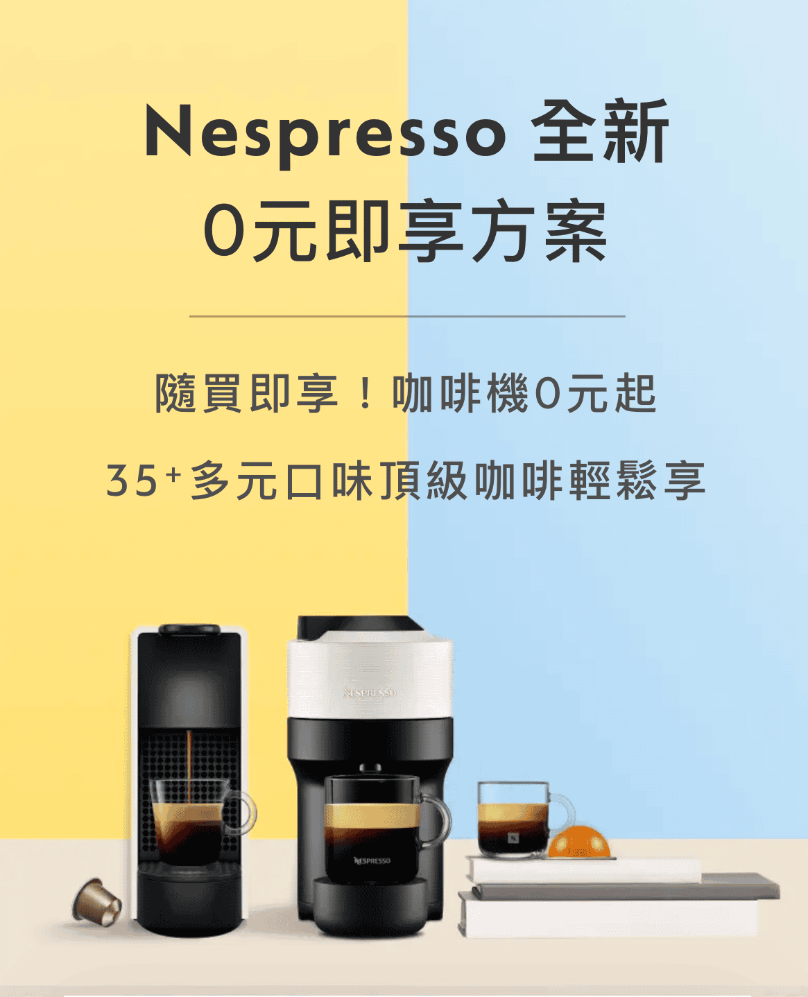 膠囊咖啡機推薦 Nespresso Vertuo Pop咖啡機好評價開箱 6種杯量一鍵完成 享受質感咖啡時光4.png 膠囊咖啡機推薦 Nespresso Vertuo Pop咖啡機好評價開箱 6種杯量一鍵完成 享受質感咖啡時光4.png