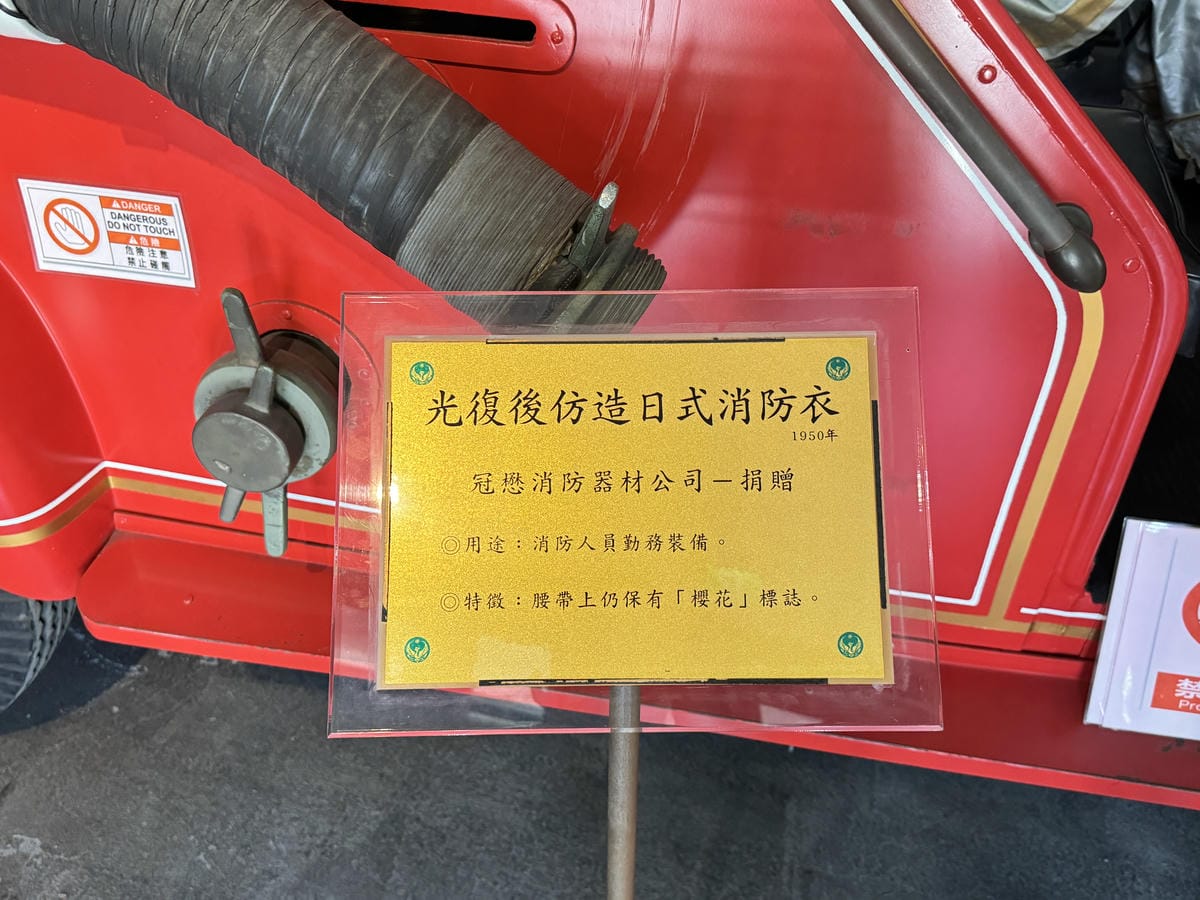 台南親子景點|臺南市消防史料館 一起來認識消防員的工作4A.JPG 台南親子景點|臺南市消防史料館 一起來認識消防員的工作4A.JPG