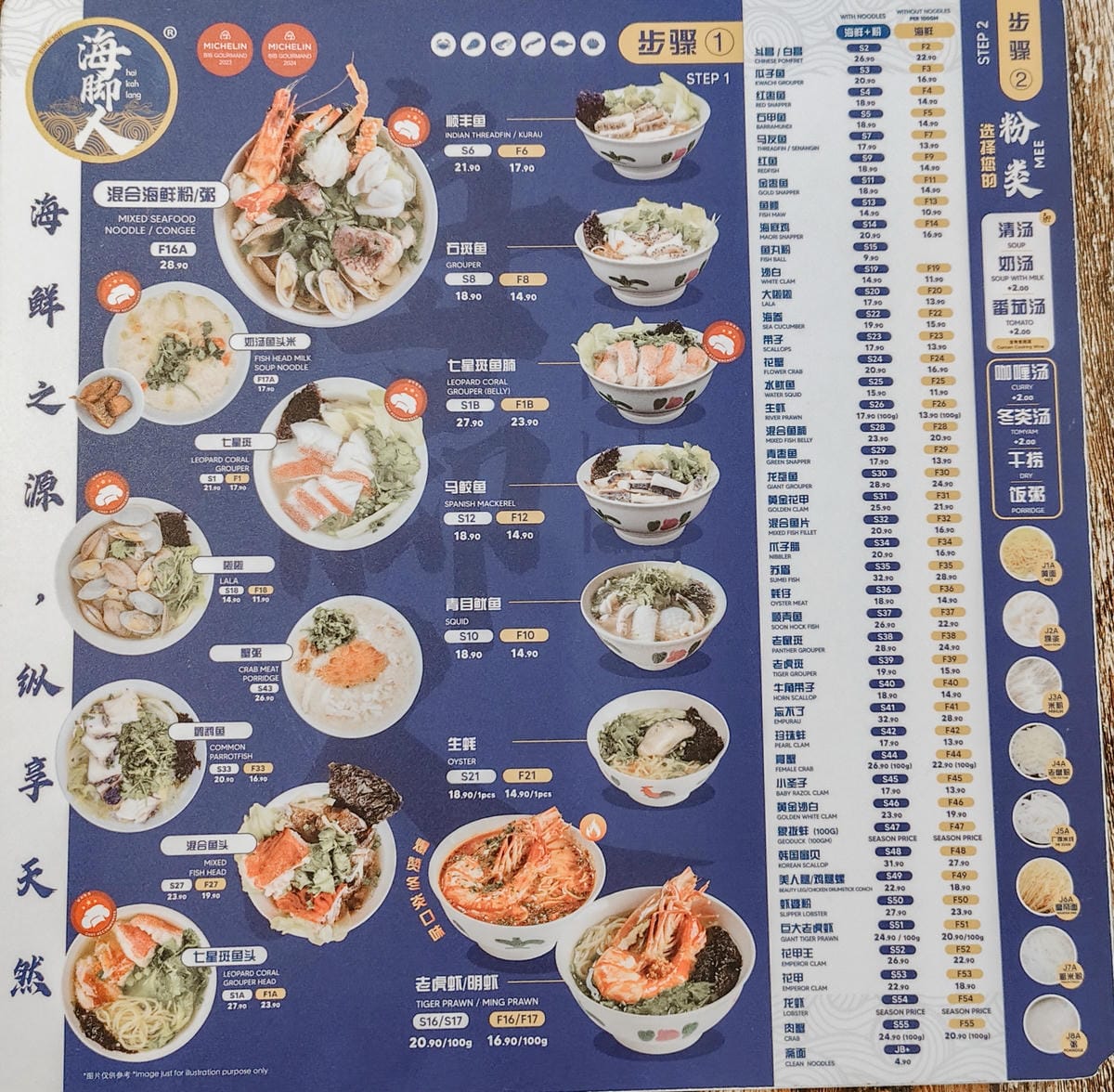 馬來西亞美食 米其林必比登海腳人 激推綜合海鮮粉 新山店4.jpg 馬來西亞美食 米其林必比登海腳人 激推綜合海鮮粉 新山店4.jpg