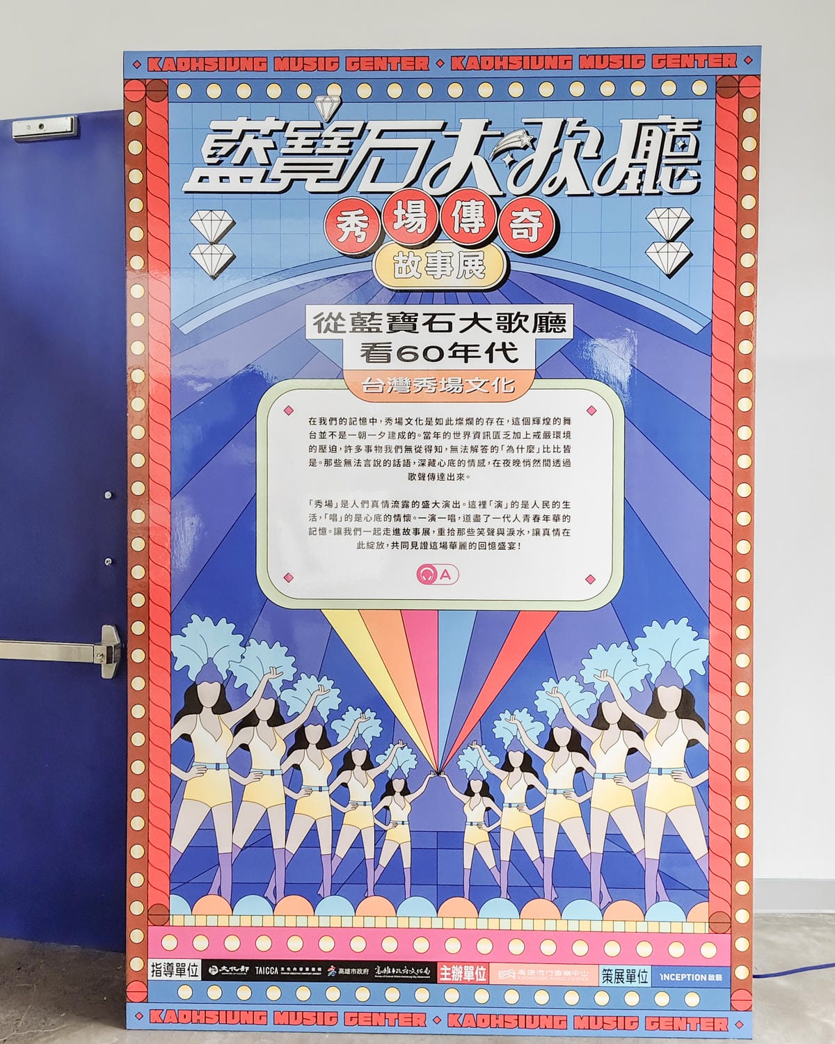 高雄展覽 藍寶石大歌廳秀場傳奇故事展 高雄流行音樂中心 重返老派秀場風華9.jpg 高雄展覽 藍寶石大歌廳秀場傳奇故事展 高雄流行音樂中心 重返老派秀場風華9.jpg