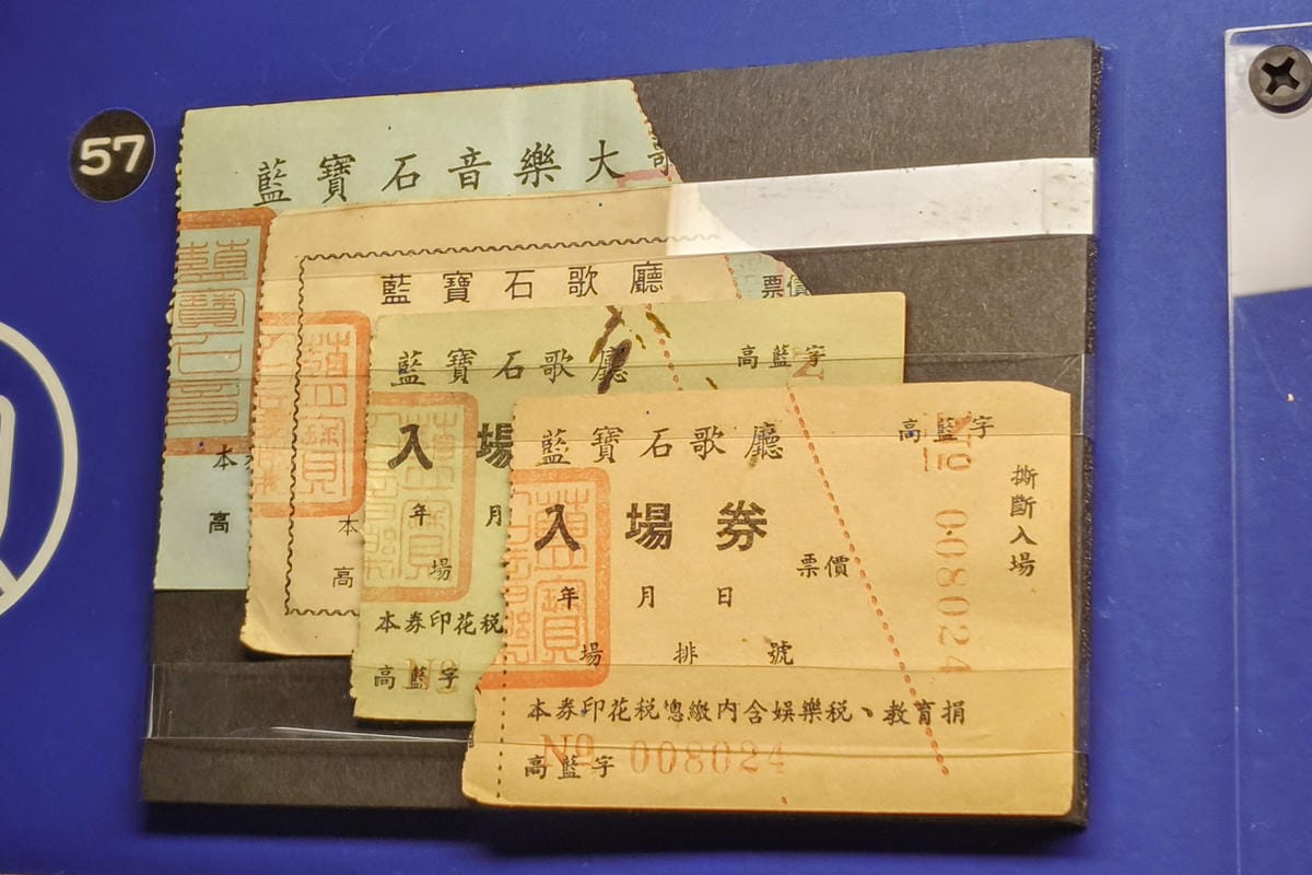 高雄展覽 藍寶石大歌廳秀場傳奇故事展 高雄流行音樂中心 重返老派秀場風華18.jpg 高雄展覽 藍寶石大歌廳秀場傳奇故事展 高雄流行音樂中心 重返老派秀場風華18.jpg